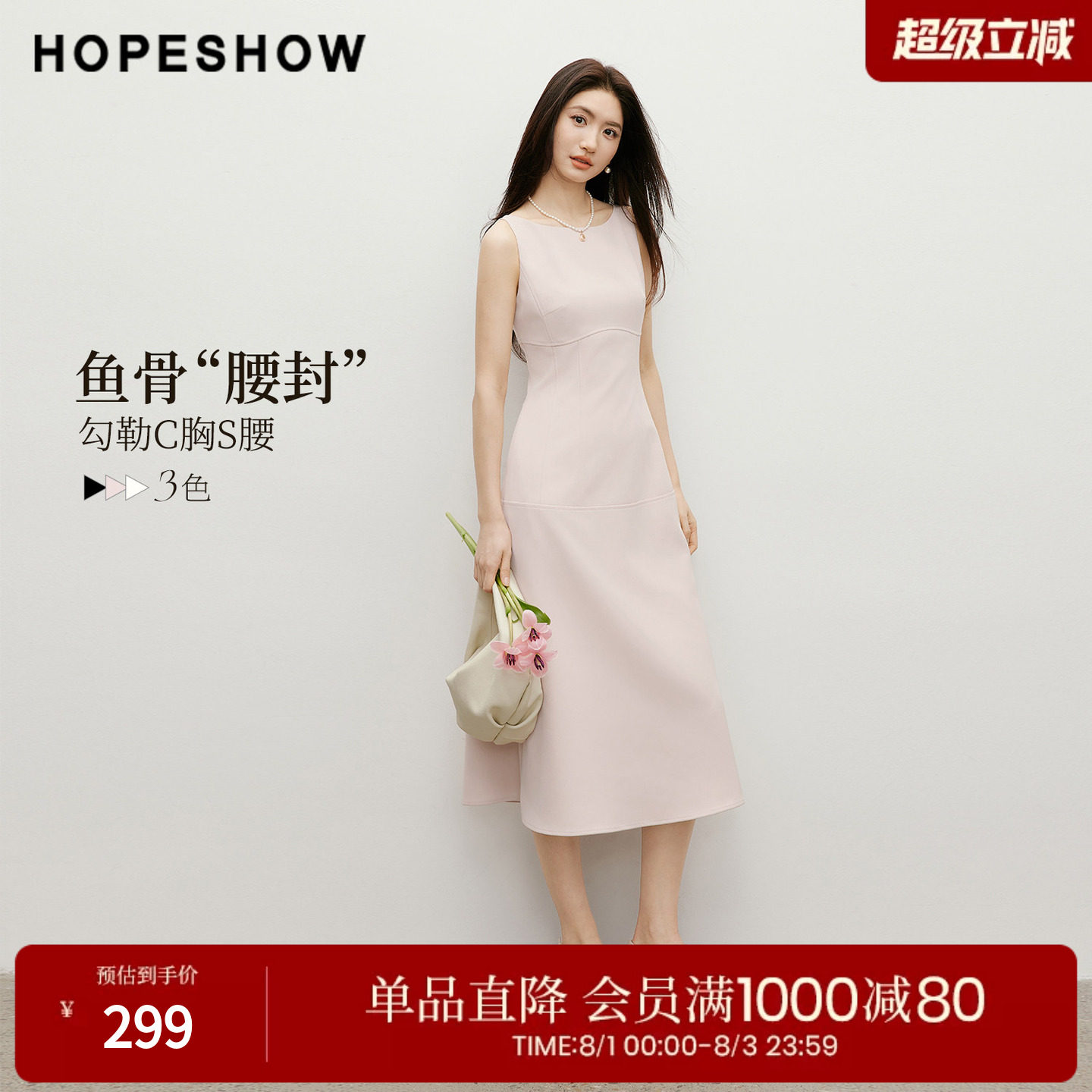 红袖2026春季新款女装 结构线拼接弧形一字领无袖长款连衣裙