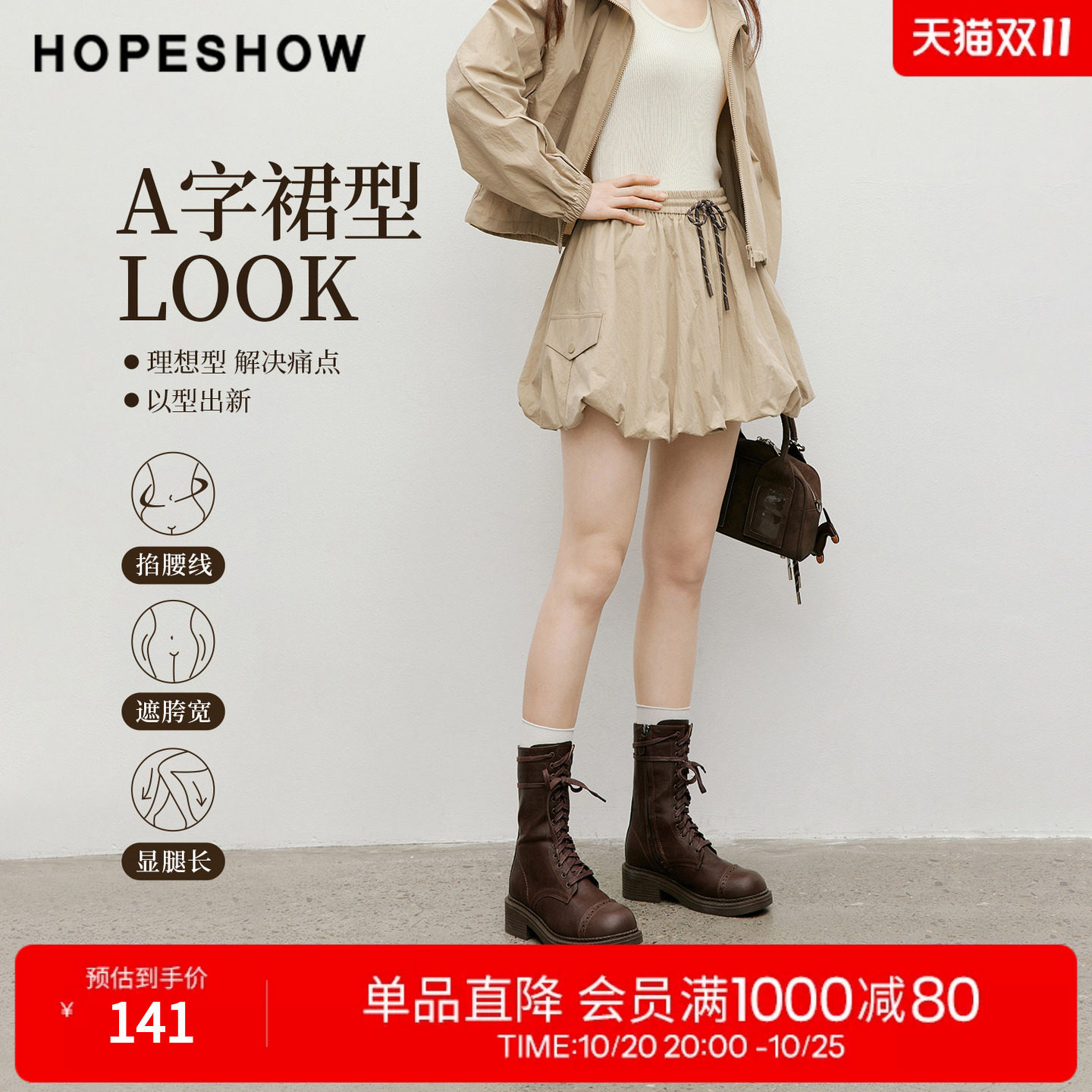 红袖2026春季新款女装 工装风撞色系带松紧腰拼接A字花苞短裙