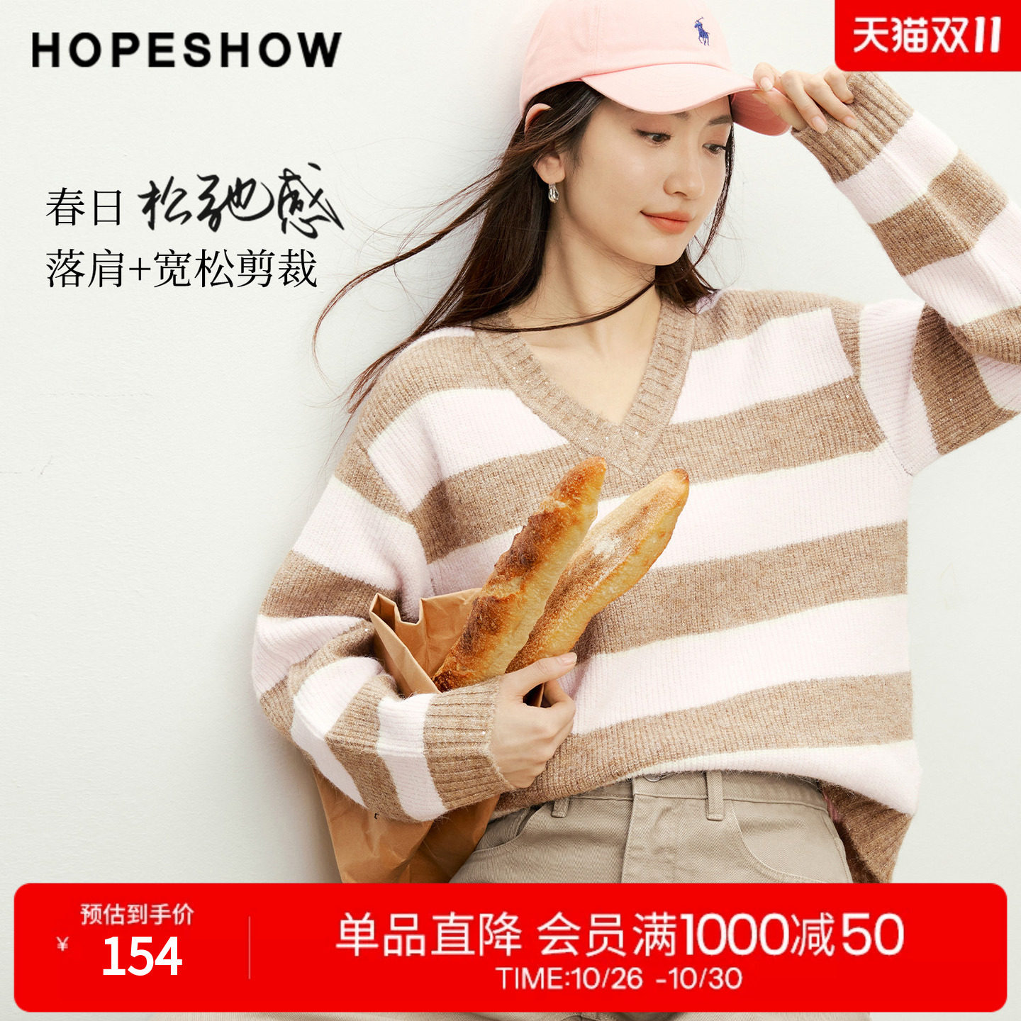 红袖2026春季新款女装 条纹撞色亮片亮丝落肩长袖V领套头针织衫