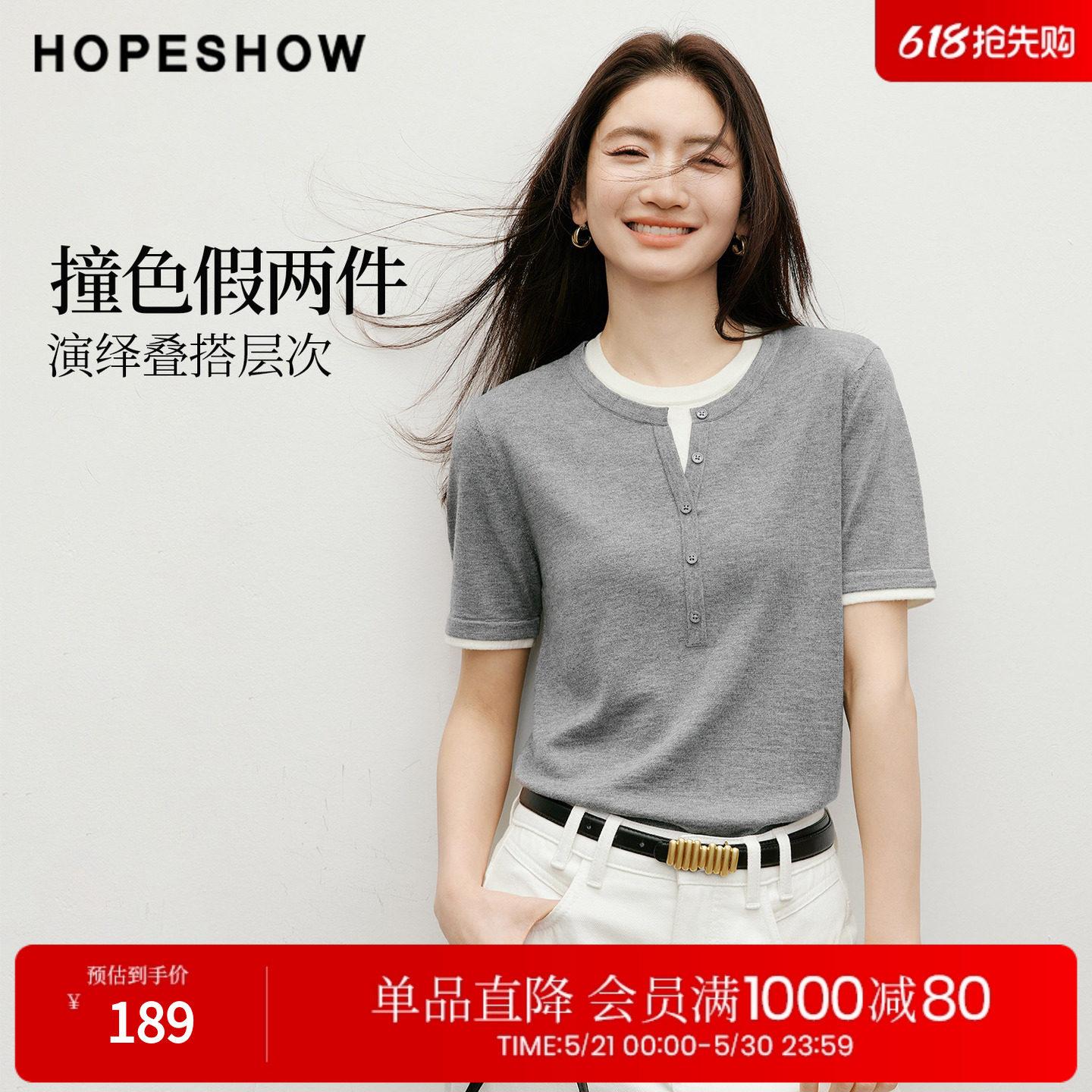 红袖2026春季新款女装 假两件撞色拼接正肩短袖圆领套头针织衫