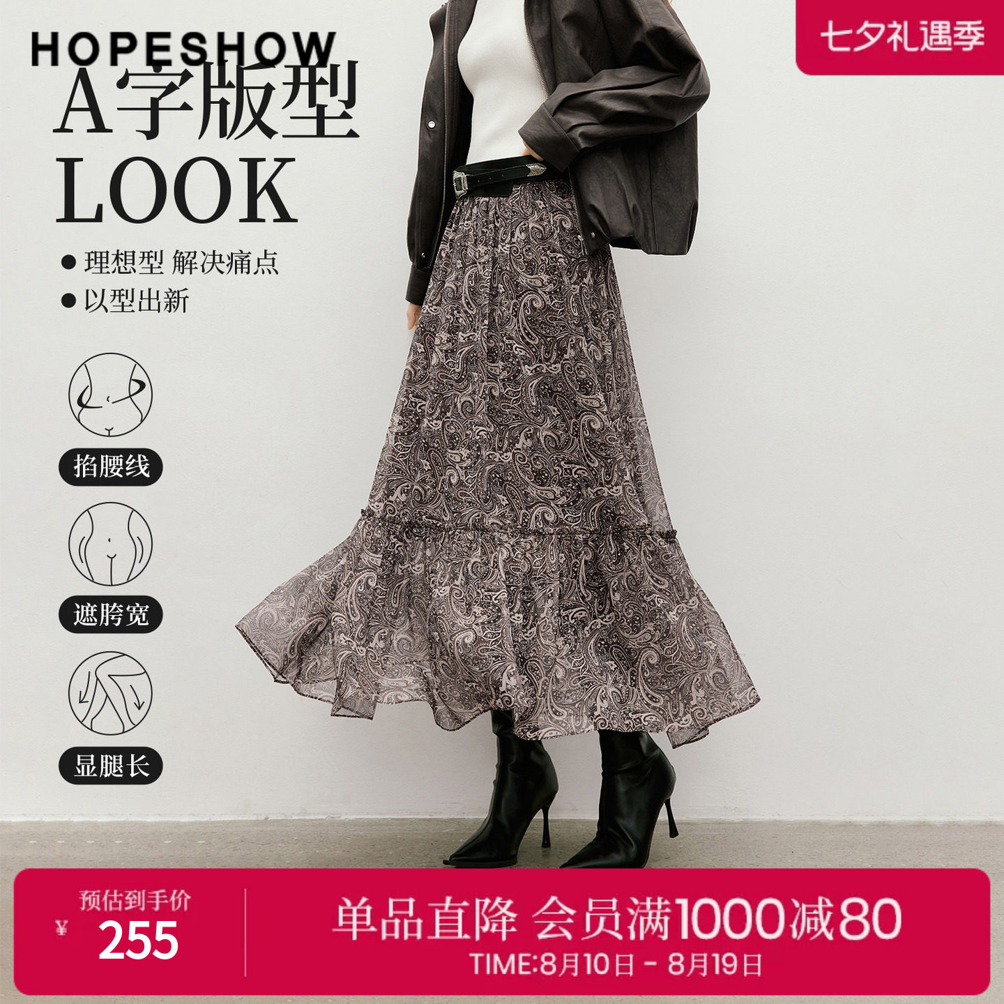 红袖2026春季新款女装 佩斯利印花雪纺木耳边松紧腰A字半身裙