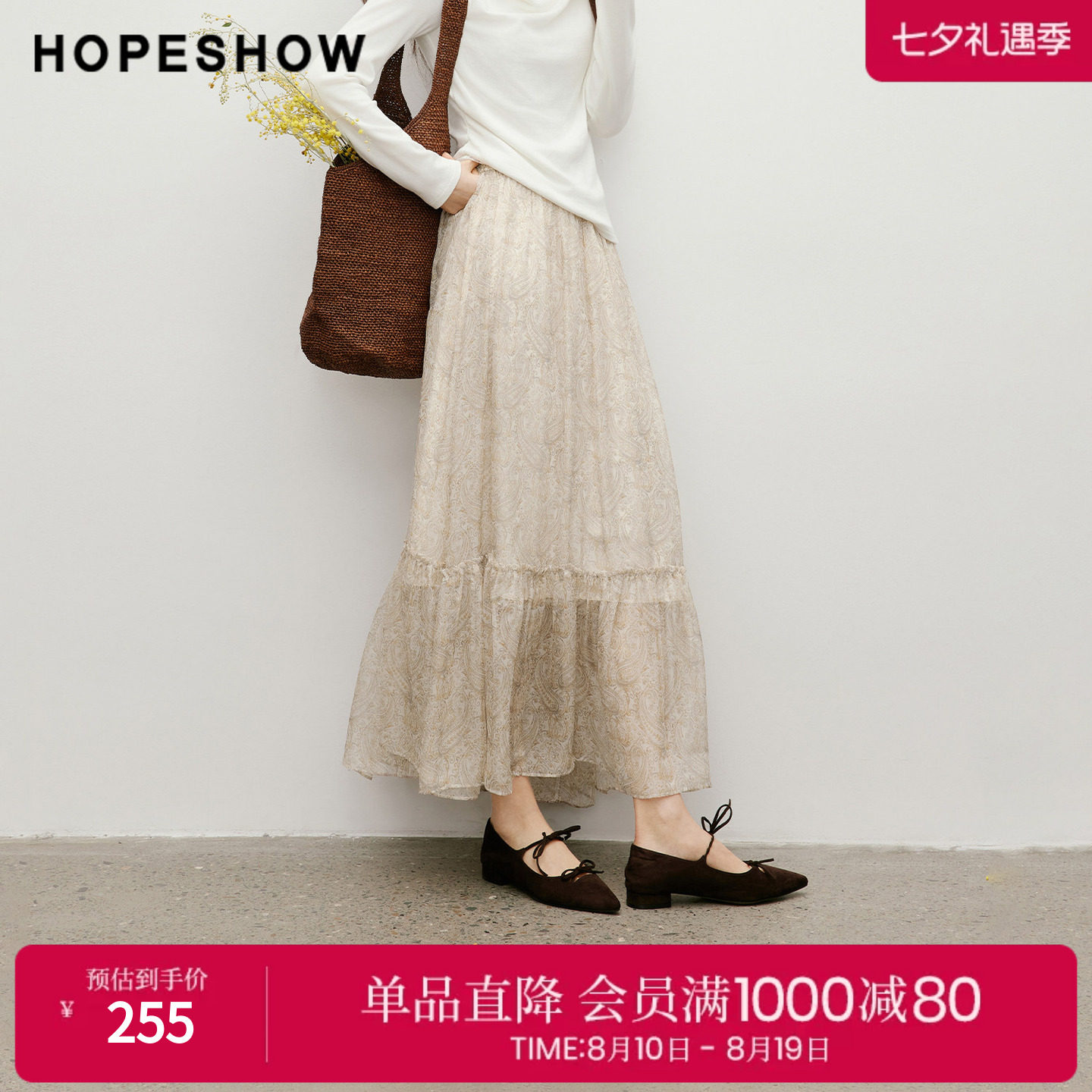 红袖2026春季新款女装 佩斯利印花木耳边松紧腰拼接长款A字半身裙