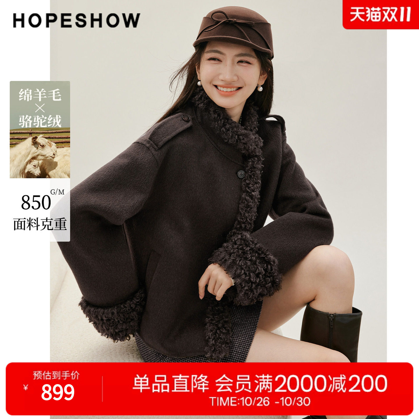 红袖2026冬季新款女装 毛边拼接斜襟单排扣立领短款双面呢大衣