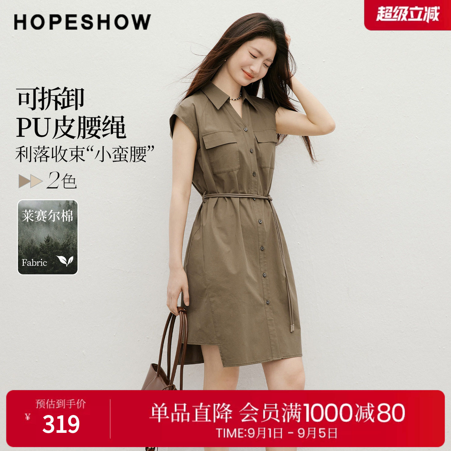 红袖2026夏季新款女装 系带工装风单排扣插肩小飞袖翻领连衣裙图片