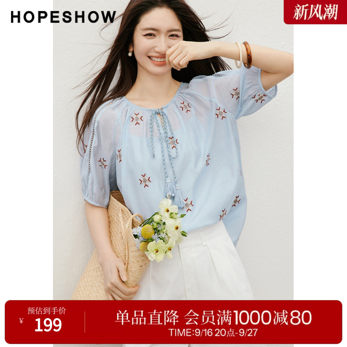 红袖2026夏季新款女装 民族风绣花系带镂空花边圆领上衣两件套