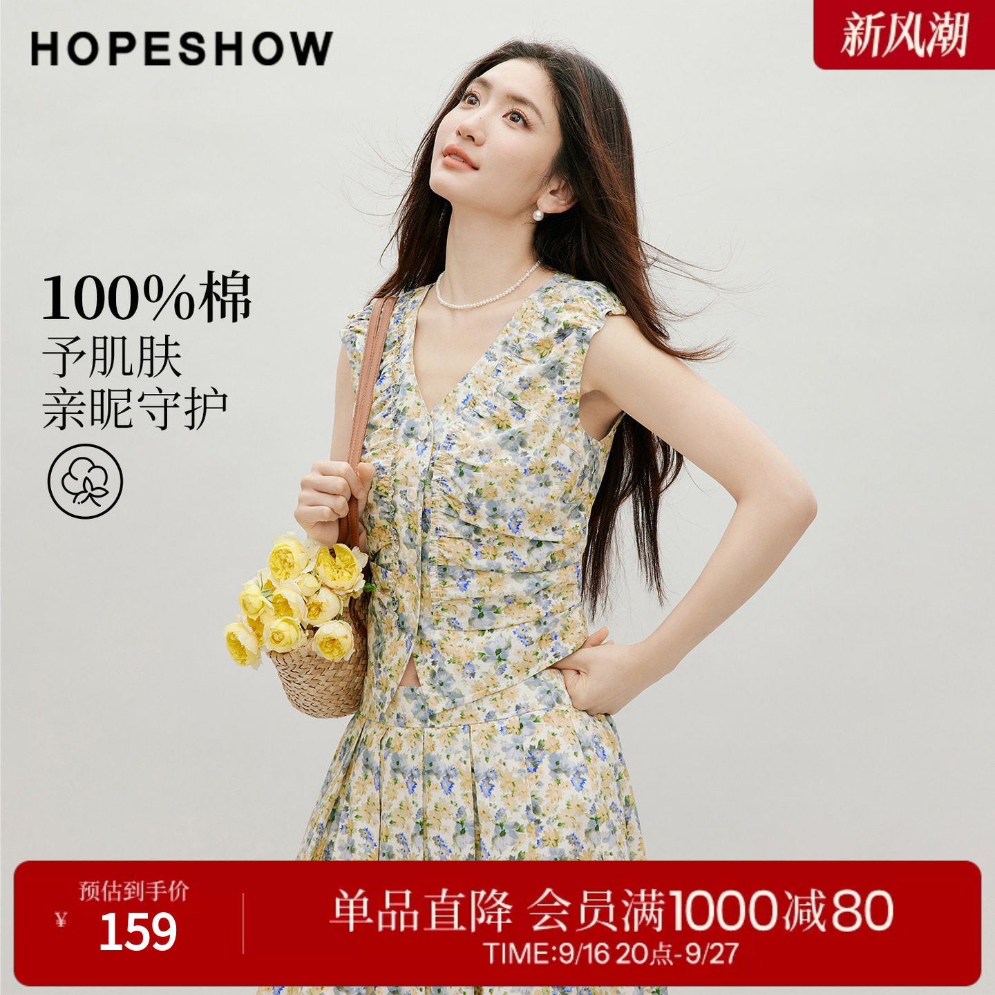 红袖2026夏季新款女装 度假风撞色印花木耳边单排扣无袖V领上衣