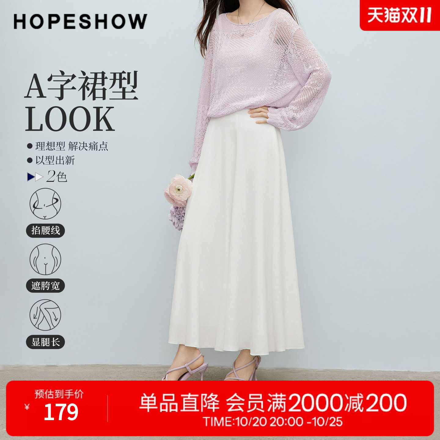 红袖2026夏季新款女装 缎面结构线拼接侧拉链长款A字半身裙