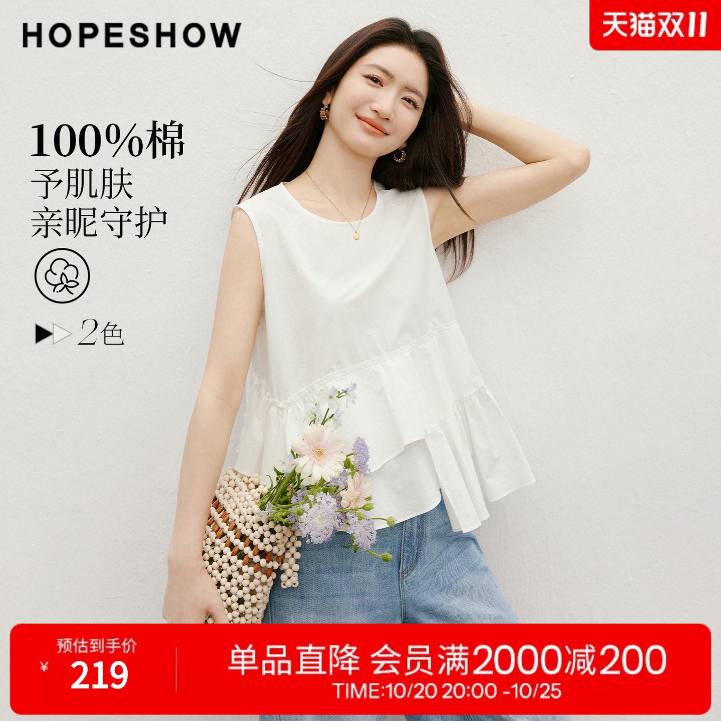 红袖2026夏季新款女装 100棉多层荷叶边拼接无袖圆领套头上衣