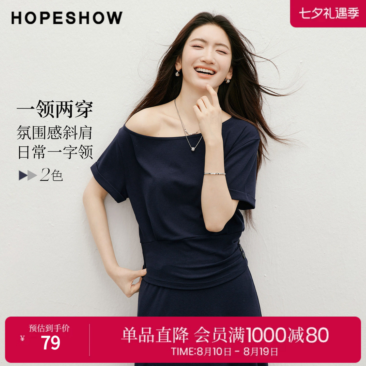 红袖2026夏季新款女装 不对称露肩一字领压褶短袖套头上衣