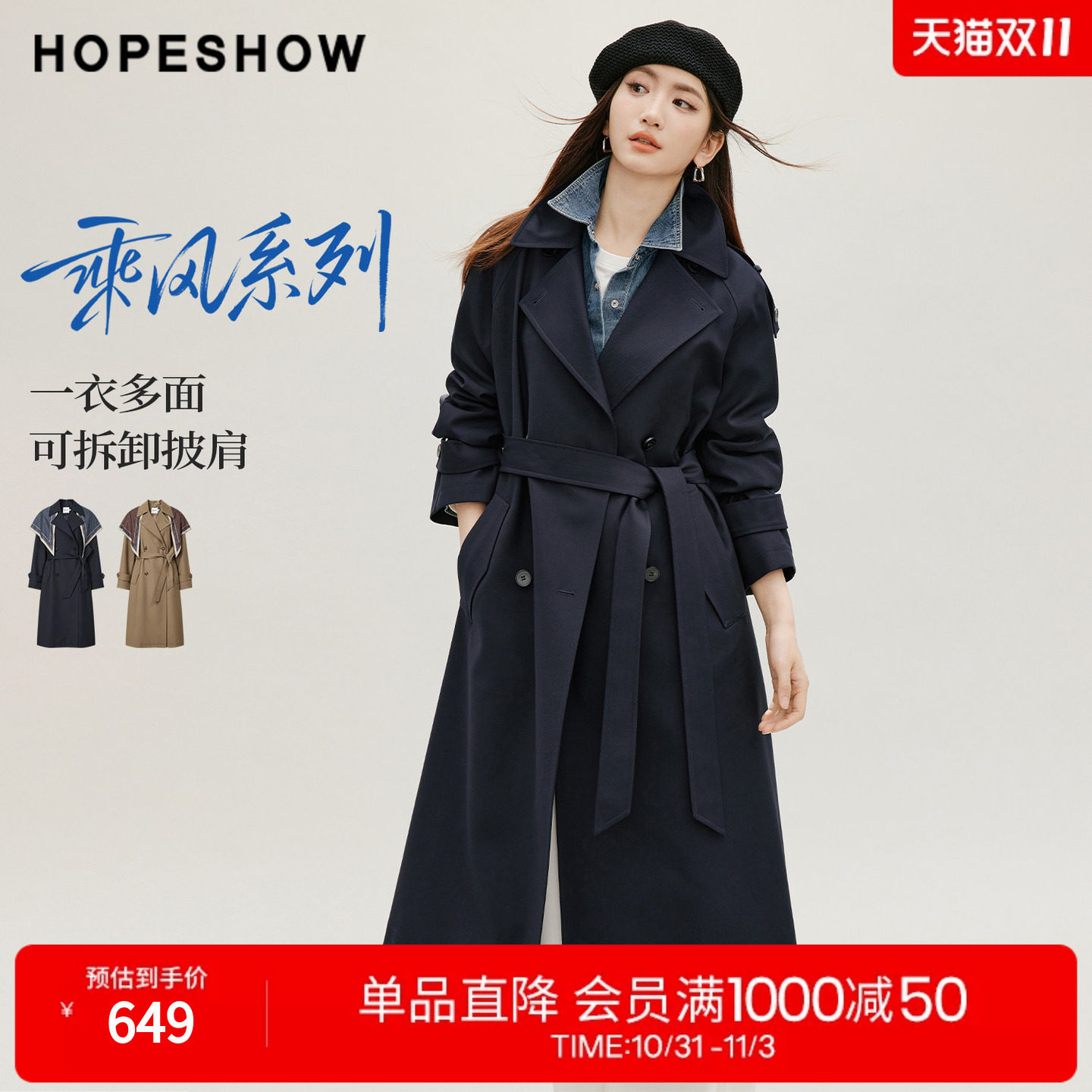 红袖2026秋季新款女装 菱格印花披肩系带插肩长袖翻领长风衣
