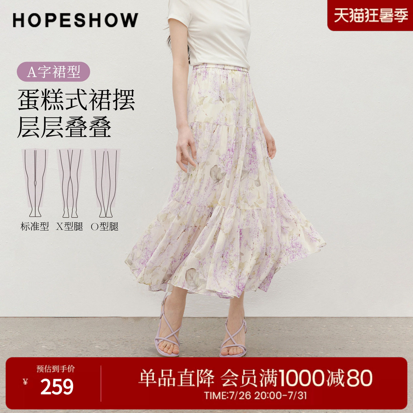 红袖2026夏季新款女装 花卉印花松紧腰压褶拼接长款A字半身裙