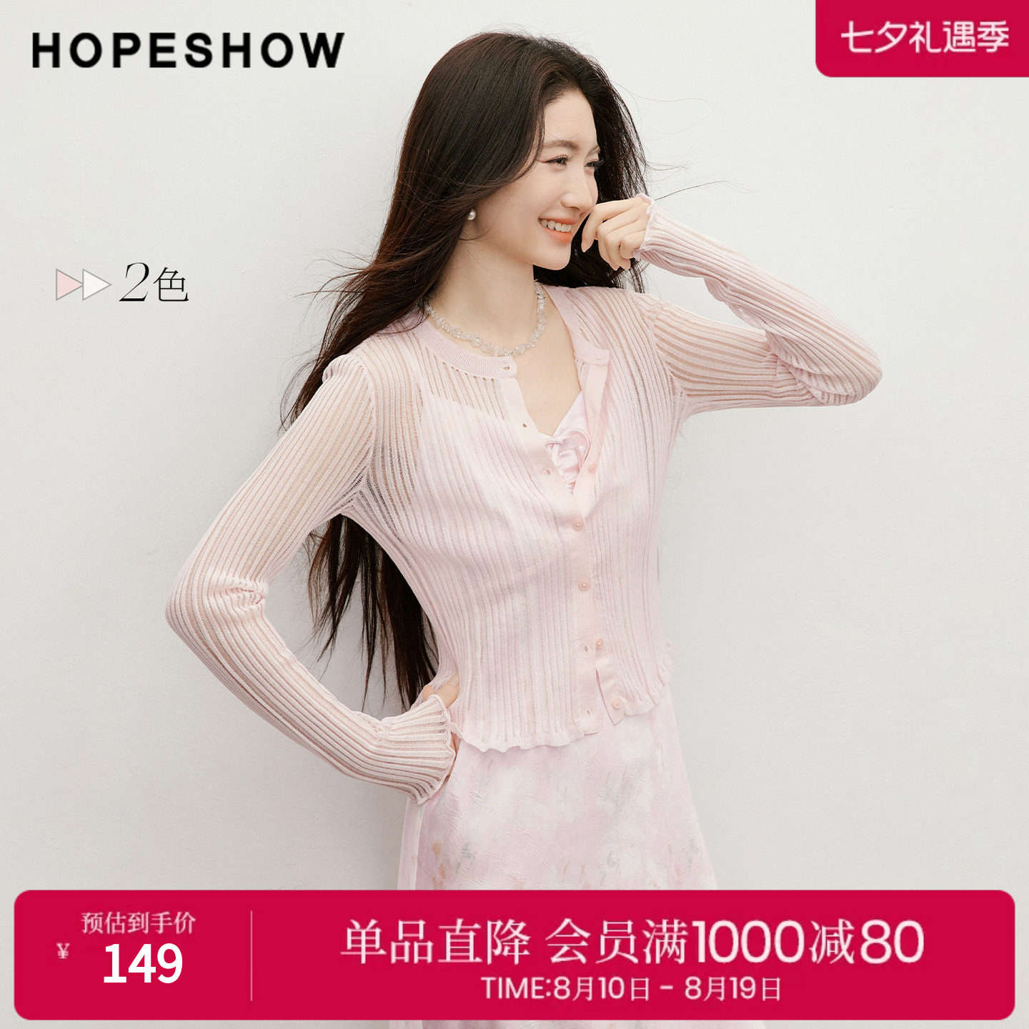 红袖2026春季新款女装 细坑条木耳边单排扣正肩长袖圆领针织开衫