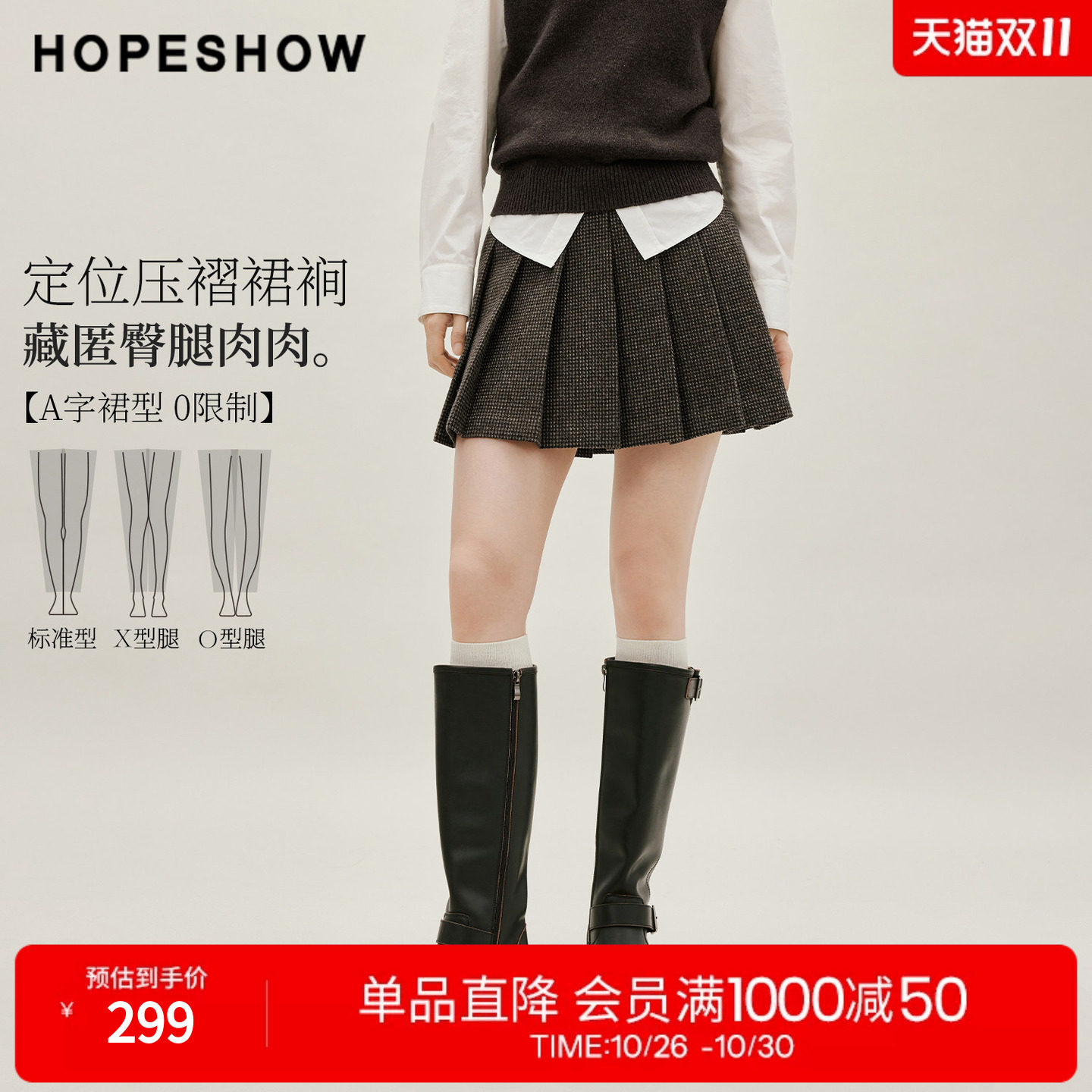 红袖2026冬季新款女装 小格纹撞色压褶拼接侧拉链A字短裙