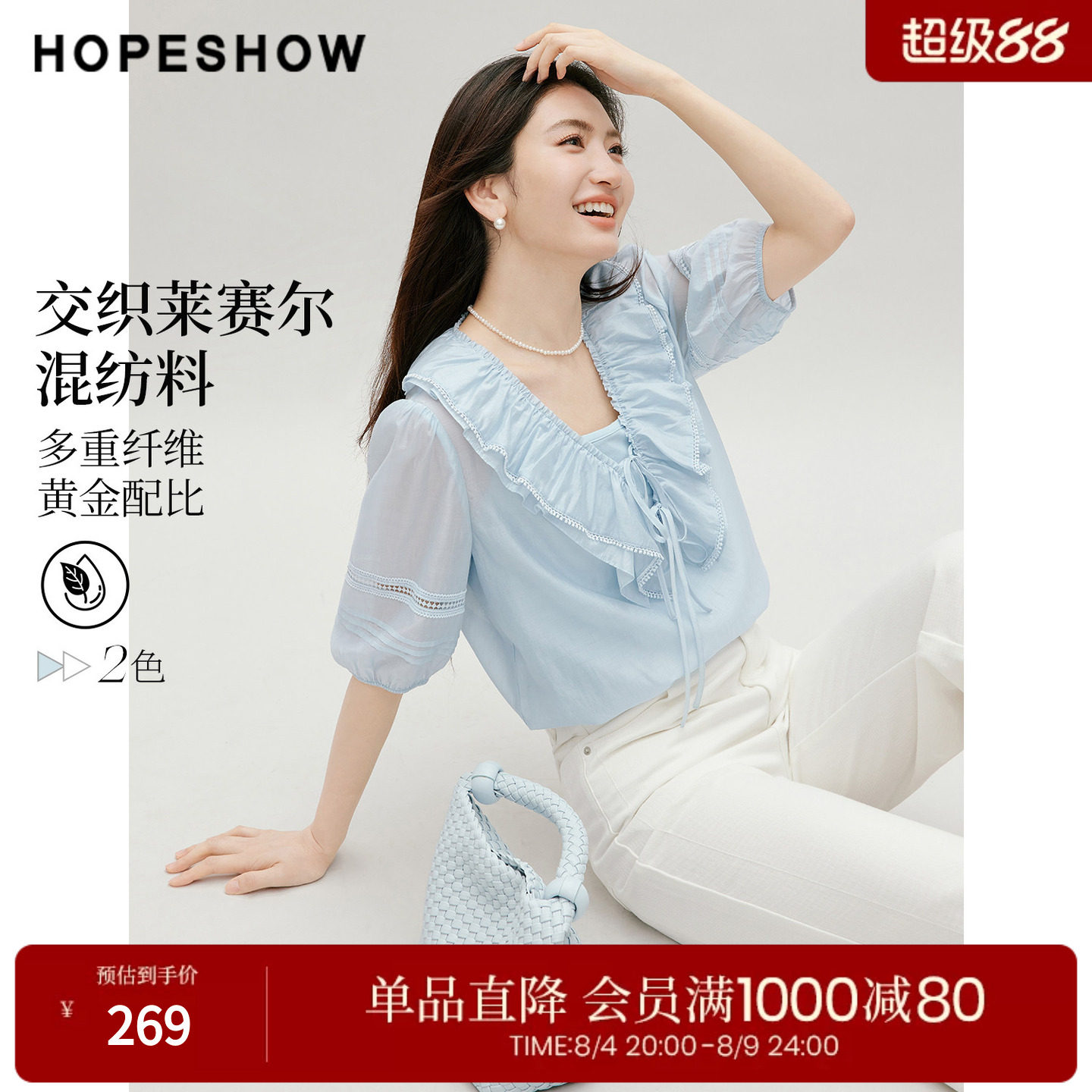 红袖2026秋季新款女装 双系带蕾丝花边荷叶边泡泡袖V领上衣两件套