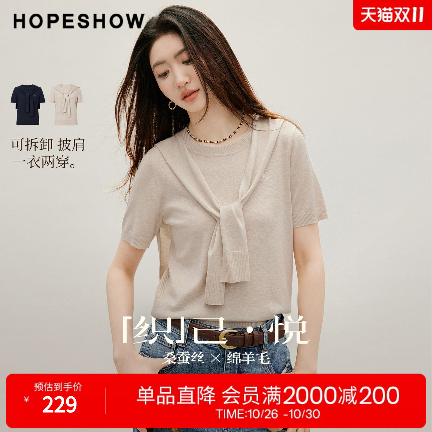 红袖2026秋季新款女装 两穿披肩字母刺绣正肩短袖圆领套头针织衫