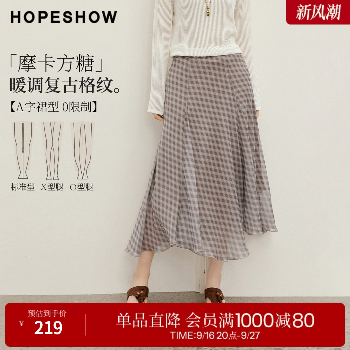 红袖2026秋季新款女装 格纹雪纺不规则拼接侧拉链A字半身裙