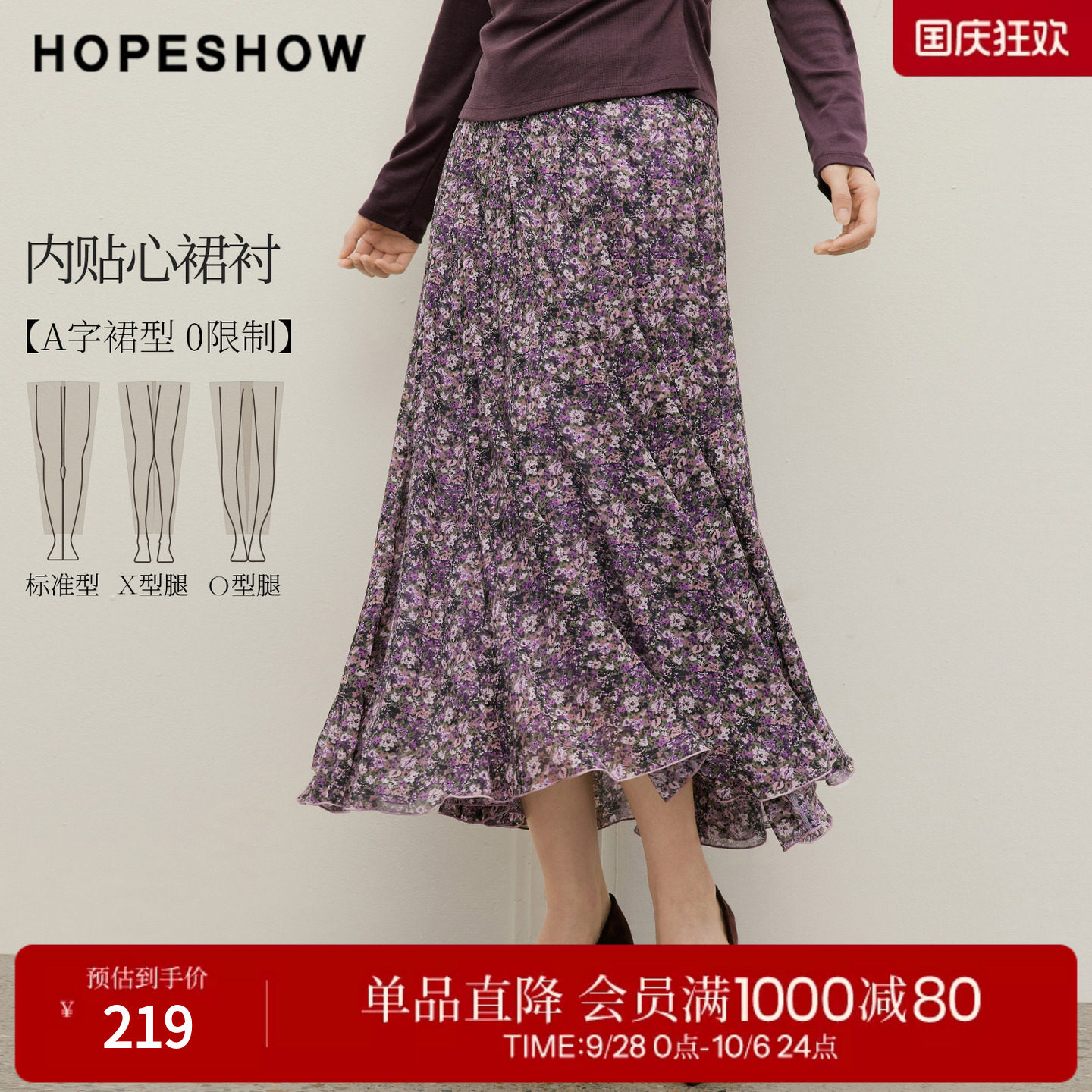 红袖2026秋季新款女装 印花雪纺多片式拼接侧拉链A字长款半身裙