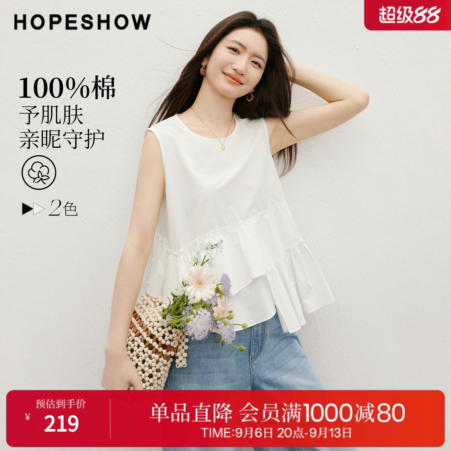 红袖2026夏季新款女装 100棉多层荷叶边拼接无袖圆领套头上衣