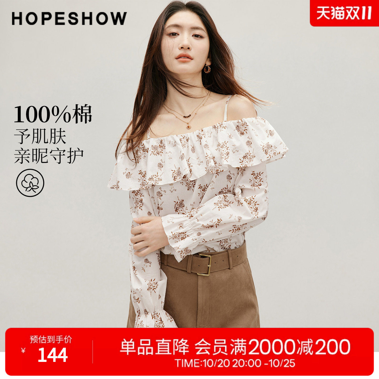红袖2026秋季新款女装 100棉印花喇叭袖荷叶边两穿一字领上衣
