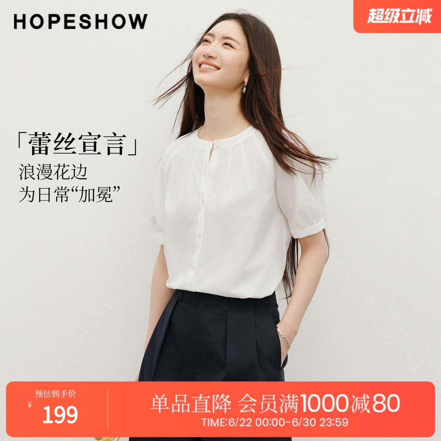 红袖2026夏季新款女装 蕾丝花边拼接单排扣插肩短袖圆领衬衫