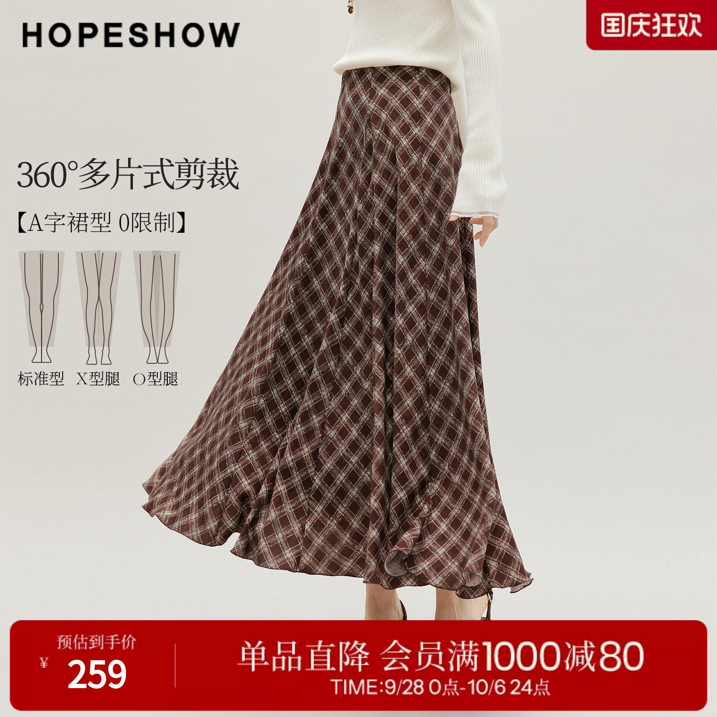 红袖2026秋季新款女装 格纹印花多片式拼接松紧腰A字长款半身裙
