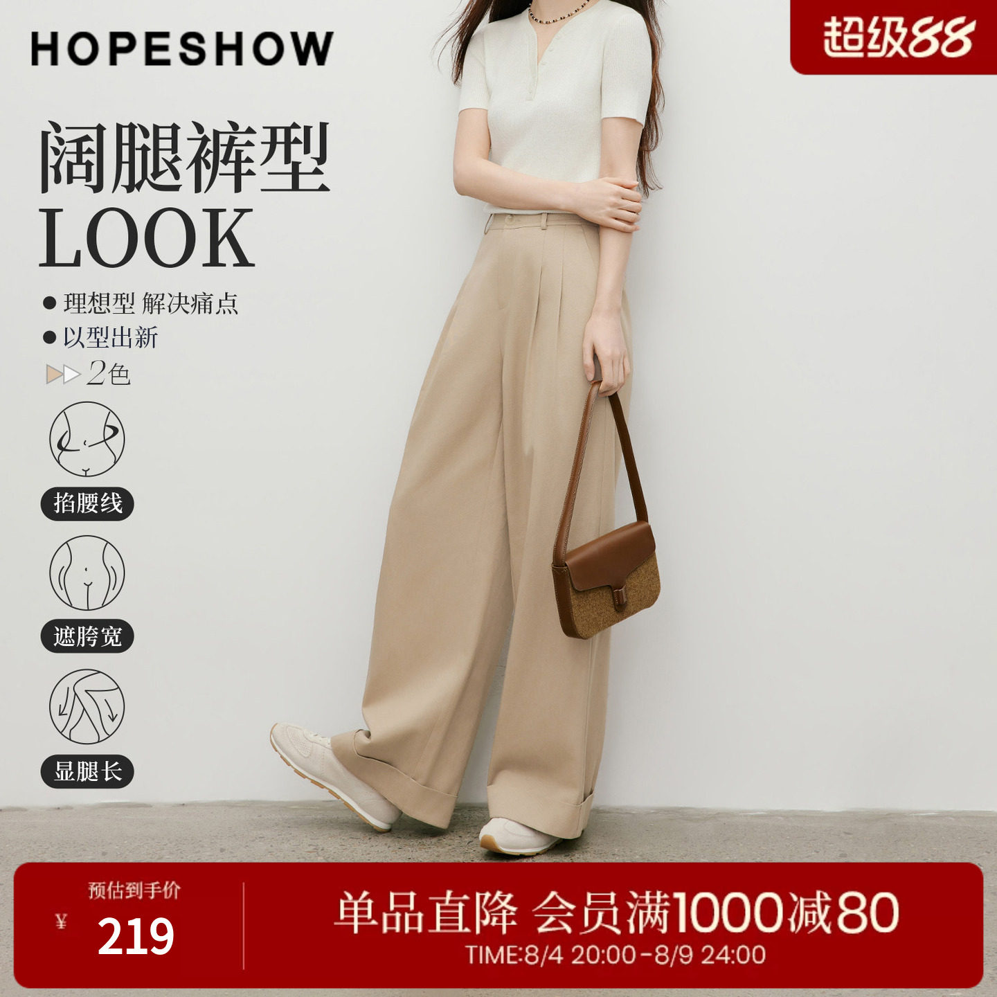 红袖2026夏季新款女装 对称双褶拼接翻边阔腿长裤