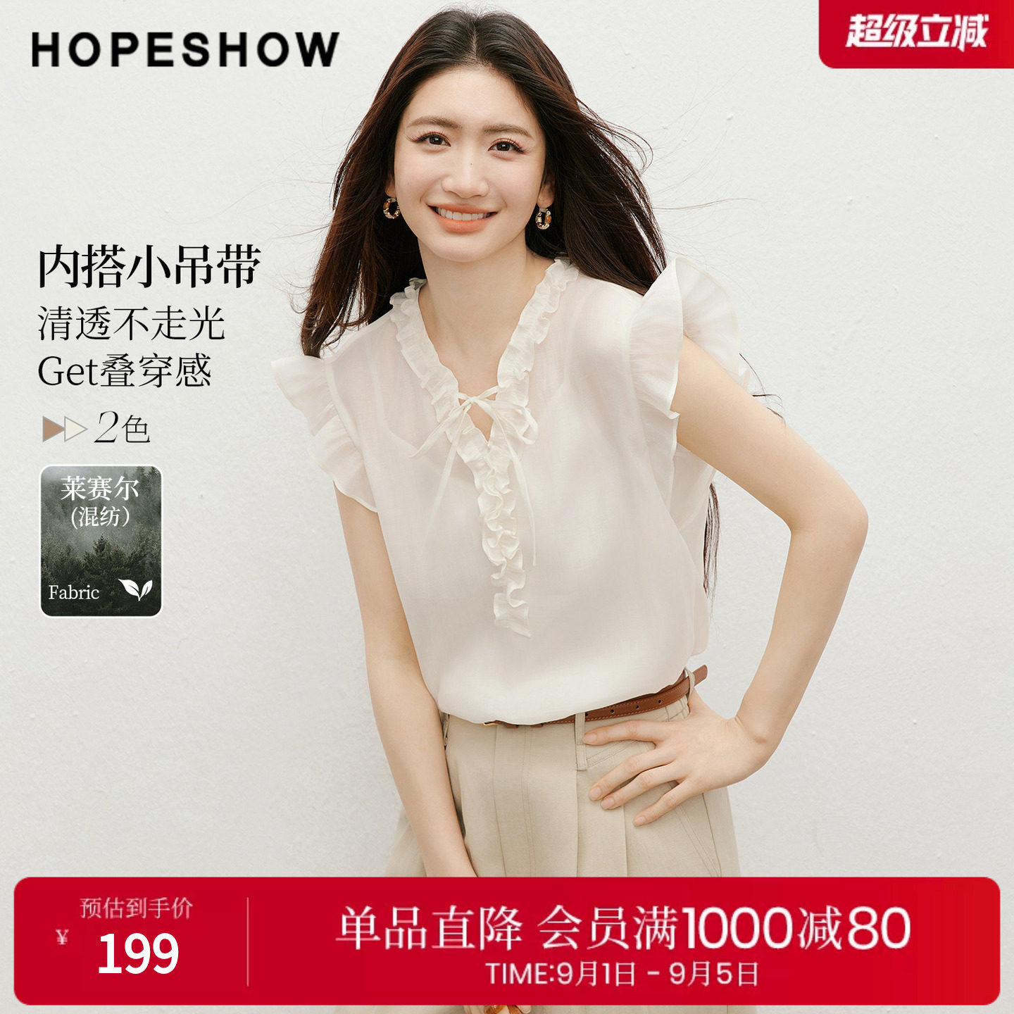 红袖2026夏季新款女装 木耳边荷叶边系带拼接V领套头上衣