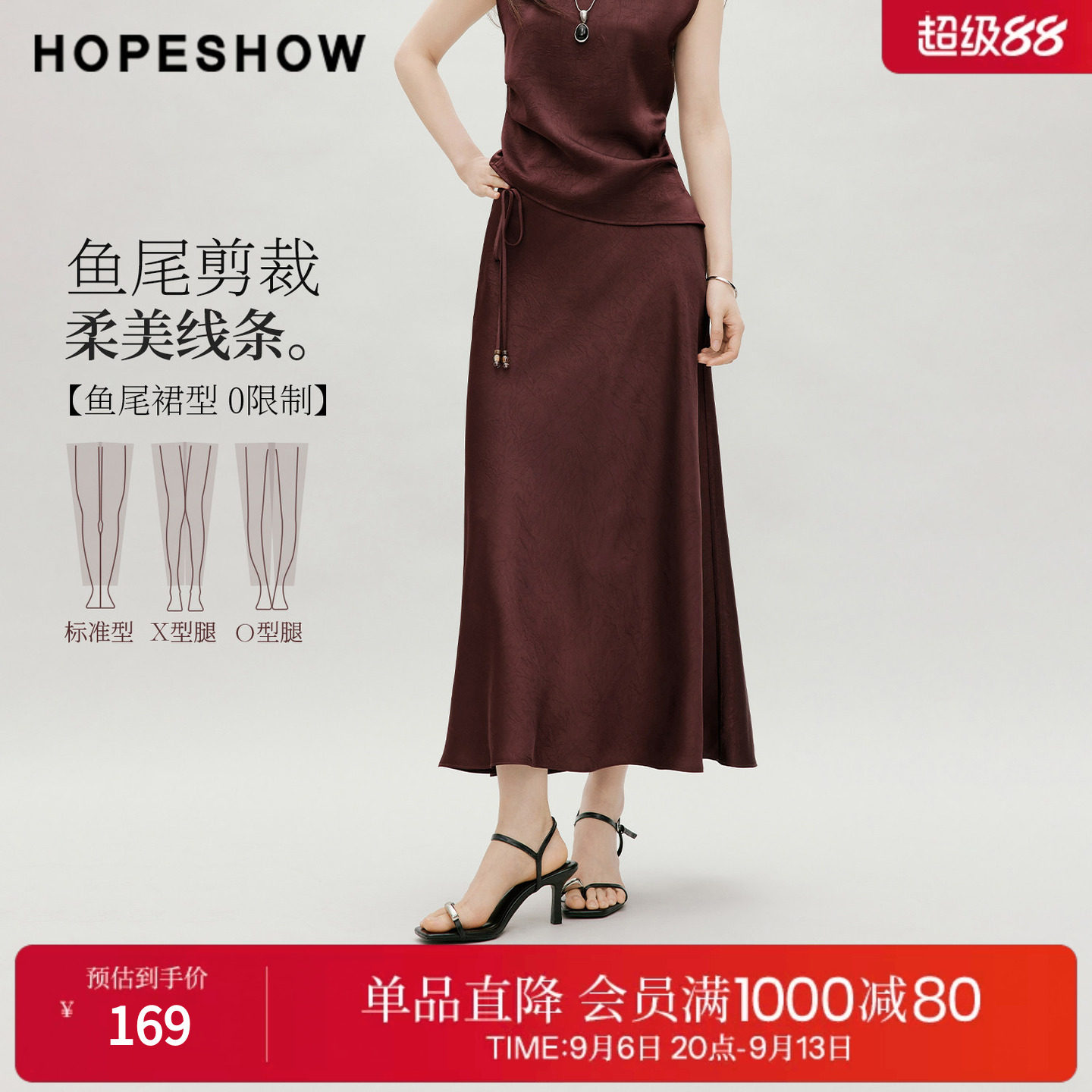 红袖2026夏季新款女装 压皱缎面串珠飘绳侧拉链长款鱼尾裙