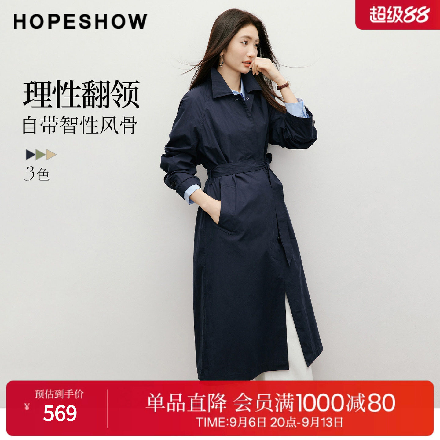 红袖2026春季新款女装 复古英伦风系带单排扣插肩长袖翻领长风衣