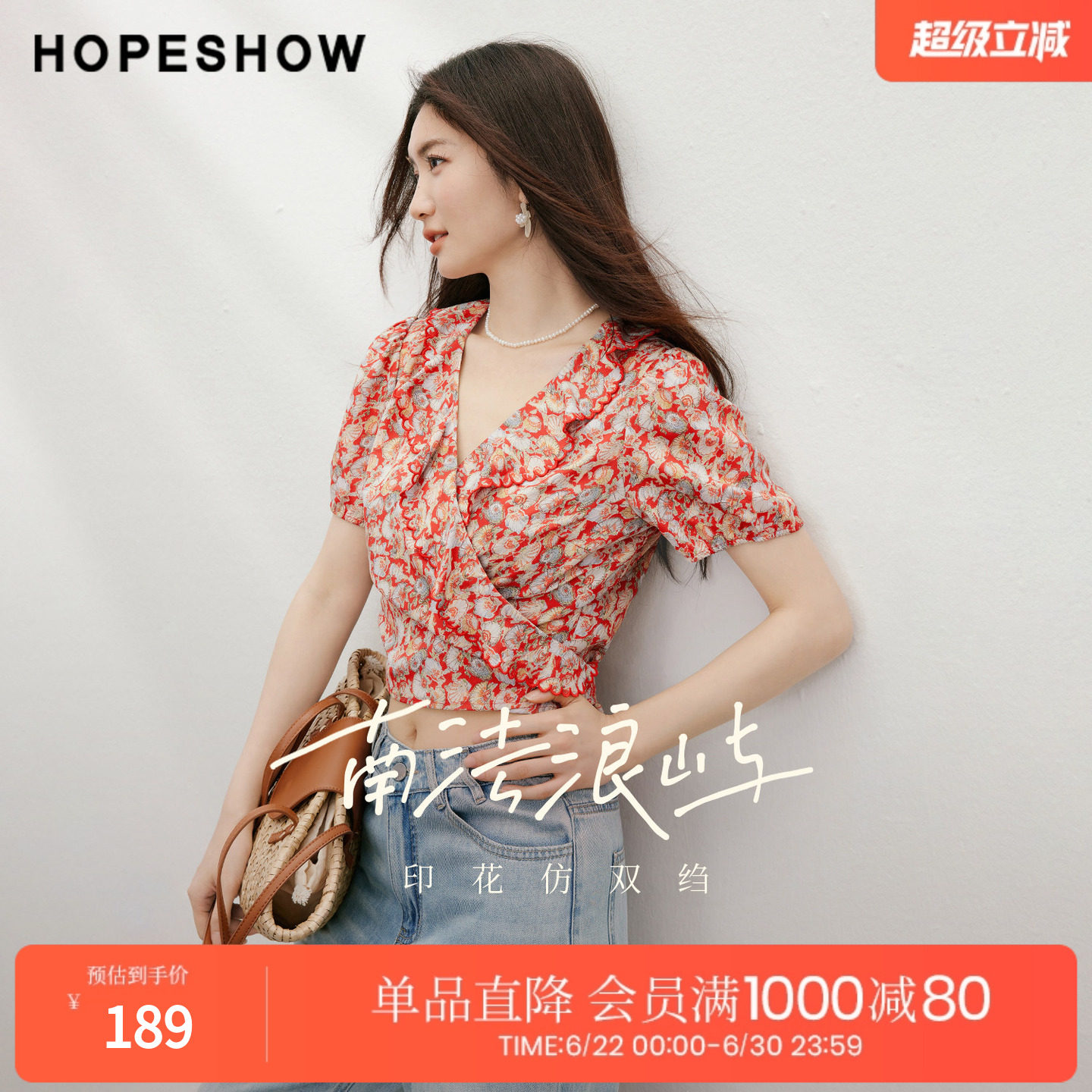 红袖2026夏季新款女装 度假风印花撞色绑带荷叶边泡泡袖V领短上衣