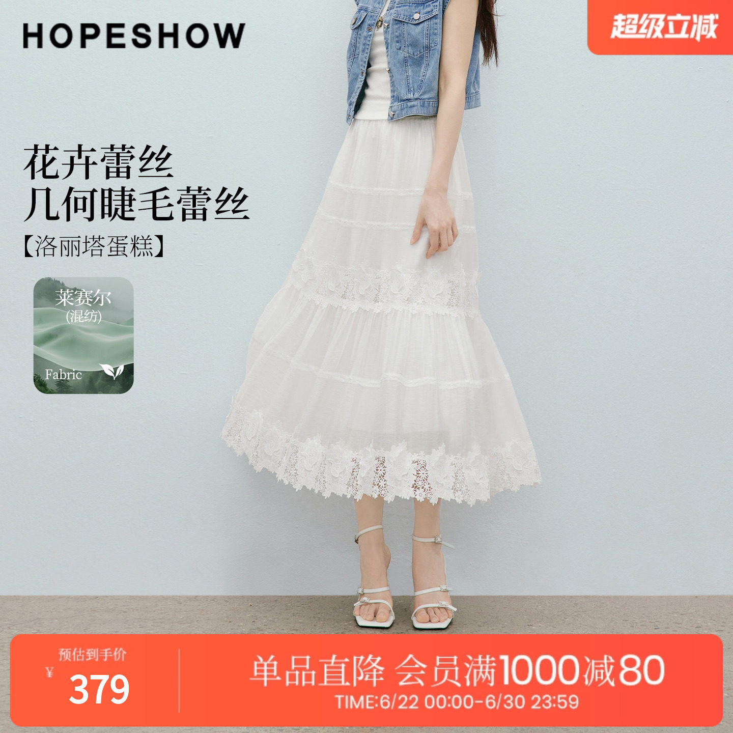 红袖2026夏季新款女装 花卉几何蕾丝松紧腰拼接A字半身裙