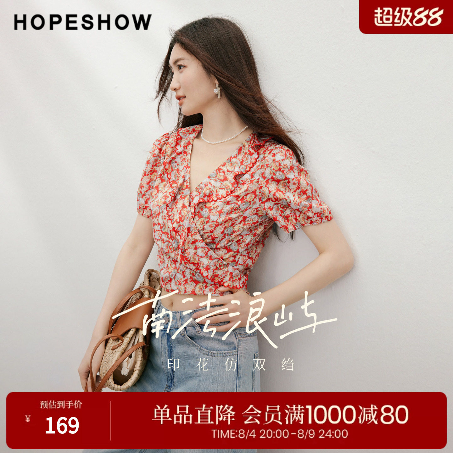 红袖2026夏季新款女装 度假风印花撞色绑带荷叶边泡泡袖V领短上衣