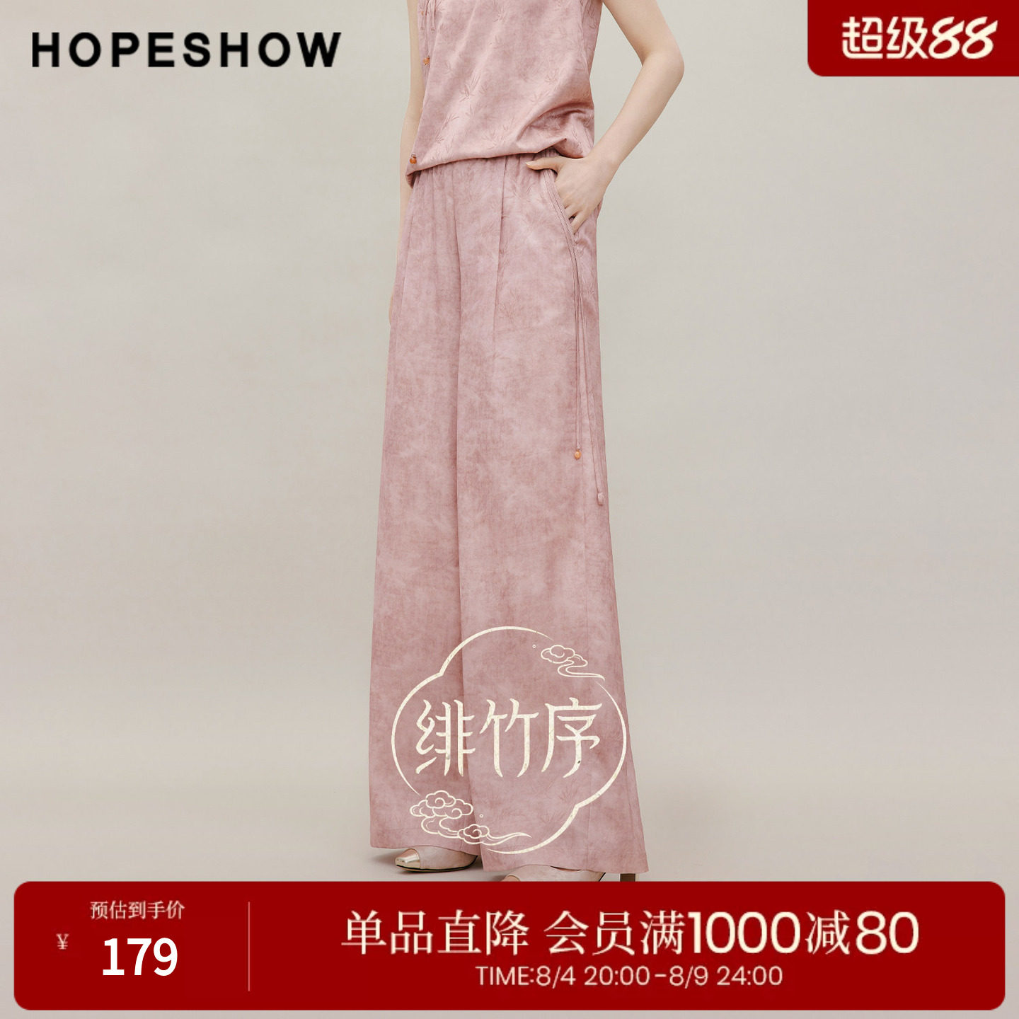 红袖2026夏季新款女装 国风暗纹提花串珠飘绳松紧腰拼接阔腿长裤