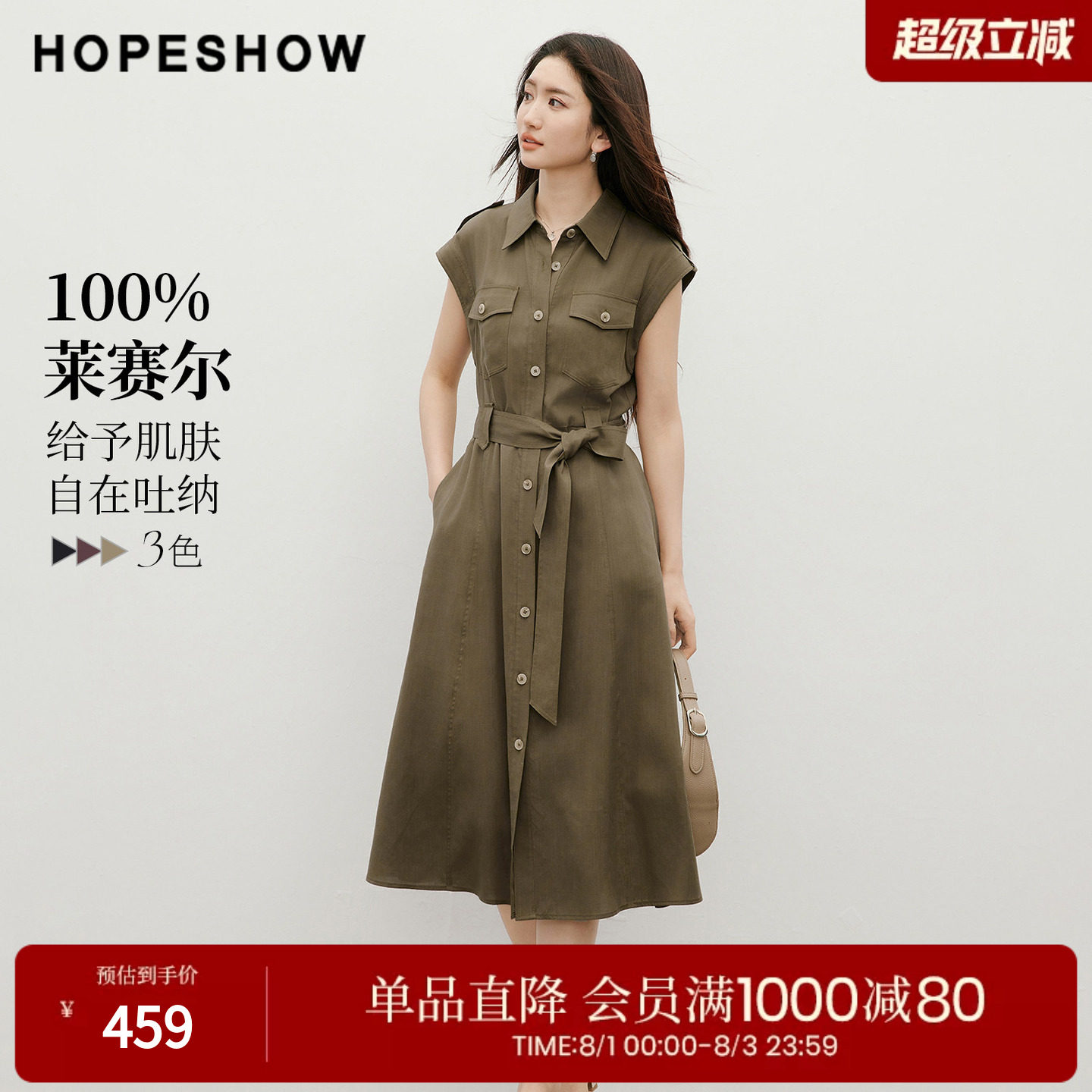 红袖2026夏季新款女装 100莱赛尔工装风系带单排扣无袖翻领连衣裙