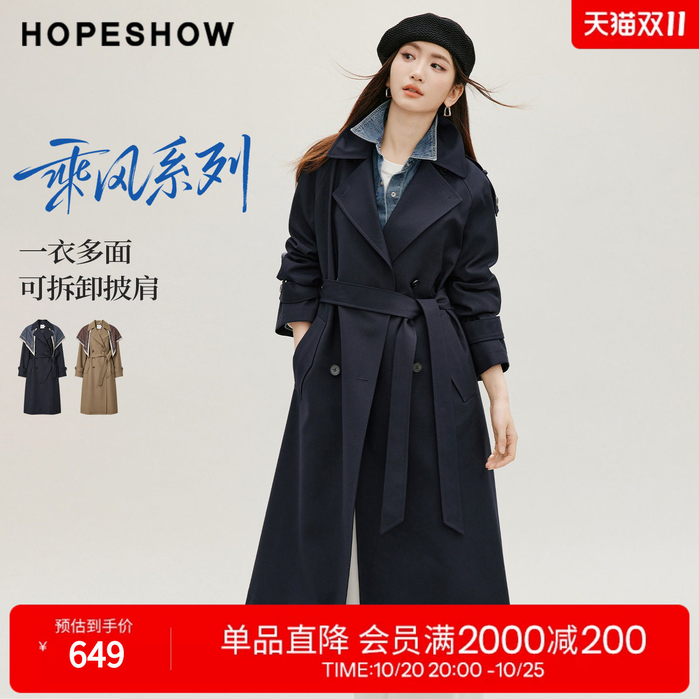 红袖2026秋季新款女装 菱格印花披肩系带插肩长袖翻领长风衣