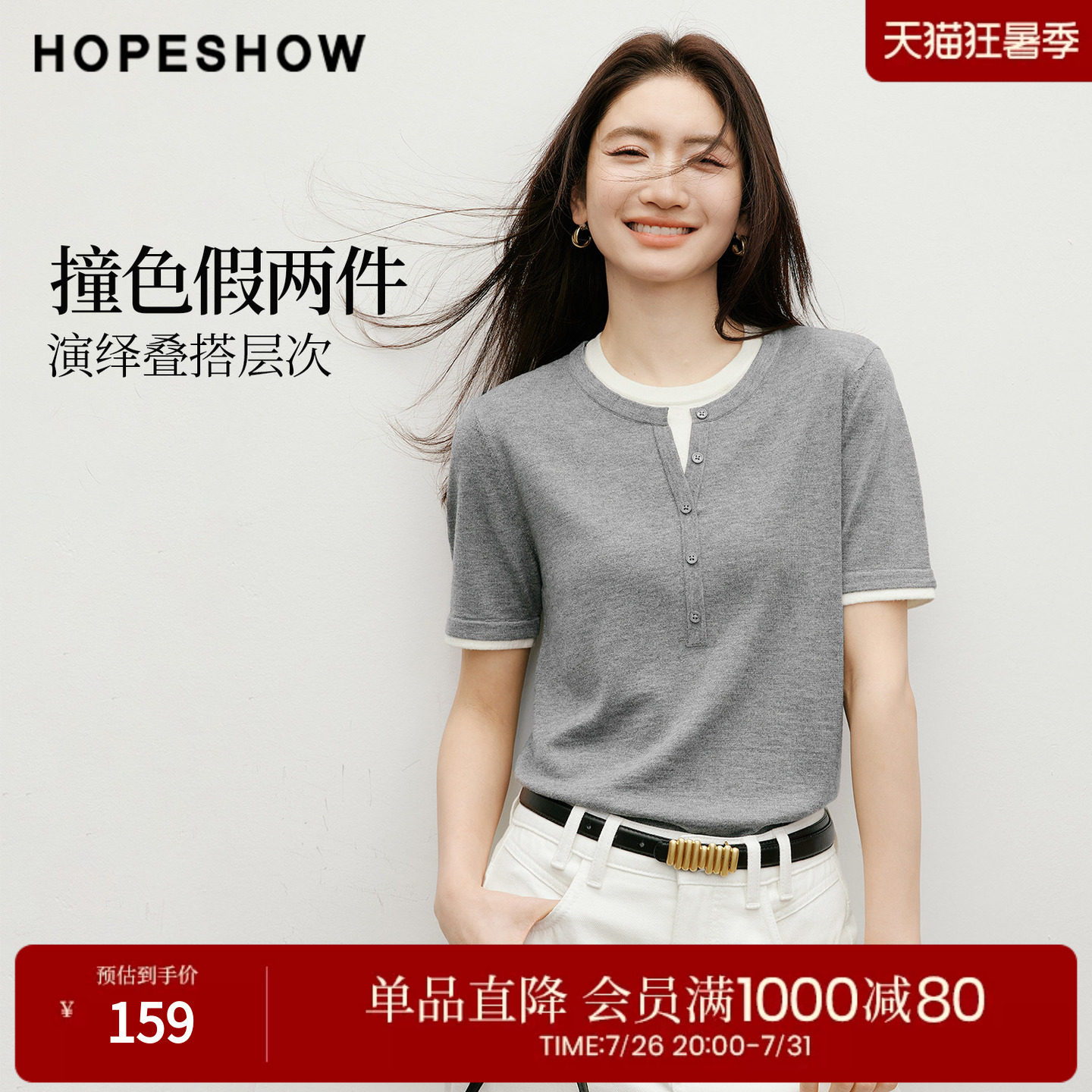 红袖2026春季新款女装 假两件撞色拼接正肩短袖圆领套头针织衫