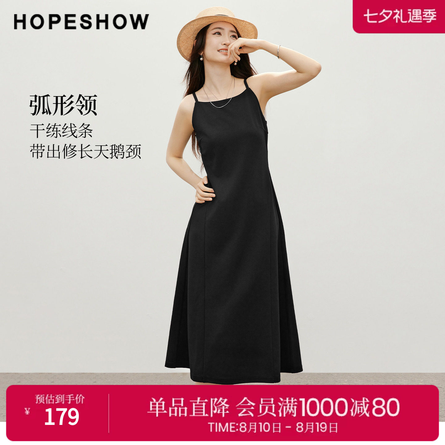 红袖2026夏季新款女装 解构插片拼接弧形领吊带小黑裙