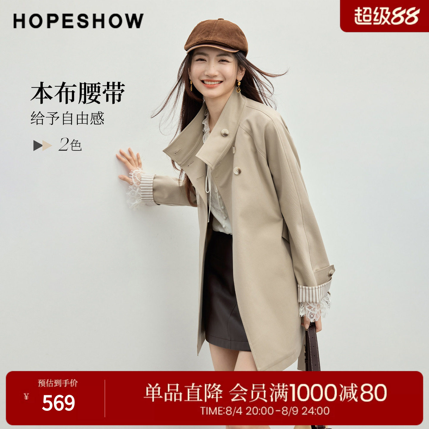 红袖2026春季新款女装 系带撞色条纹拼接插肩长袖两穿立领风衣