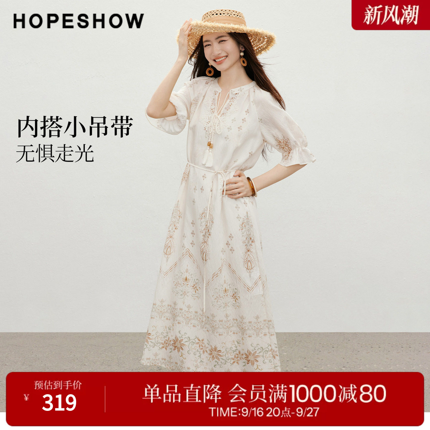 红袖2026夏季新款女装 度假风印花系带蕾丝荷叶边连衣裙两件套