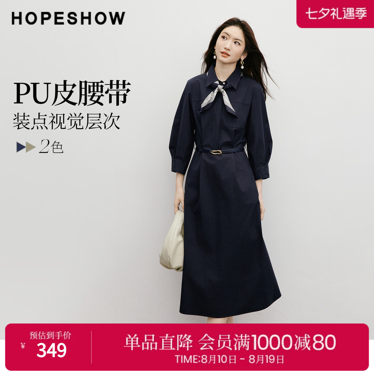 红袖春秋新款七分袖衬衫连衣裙