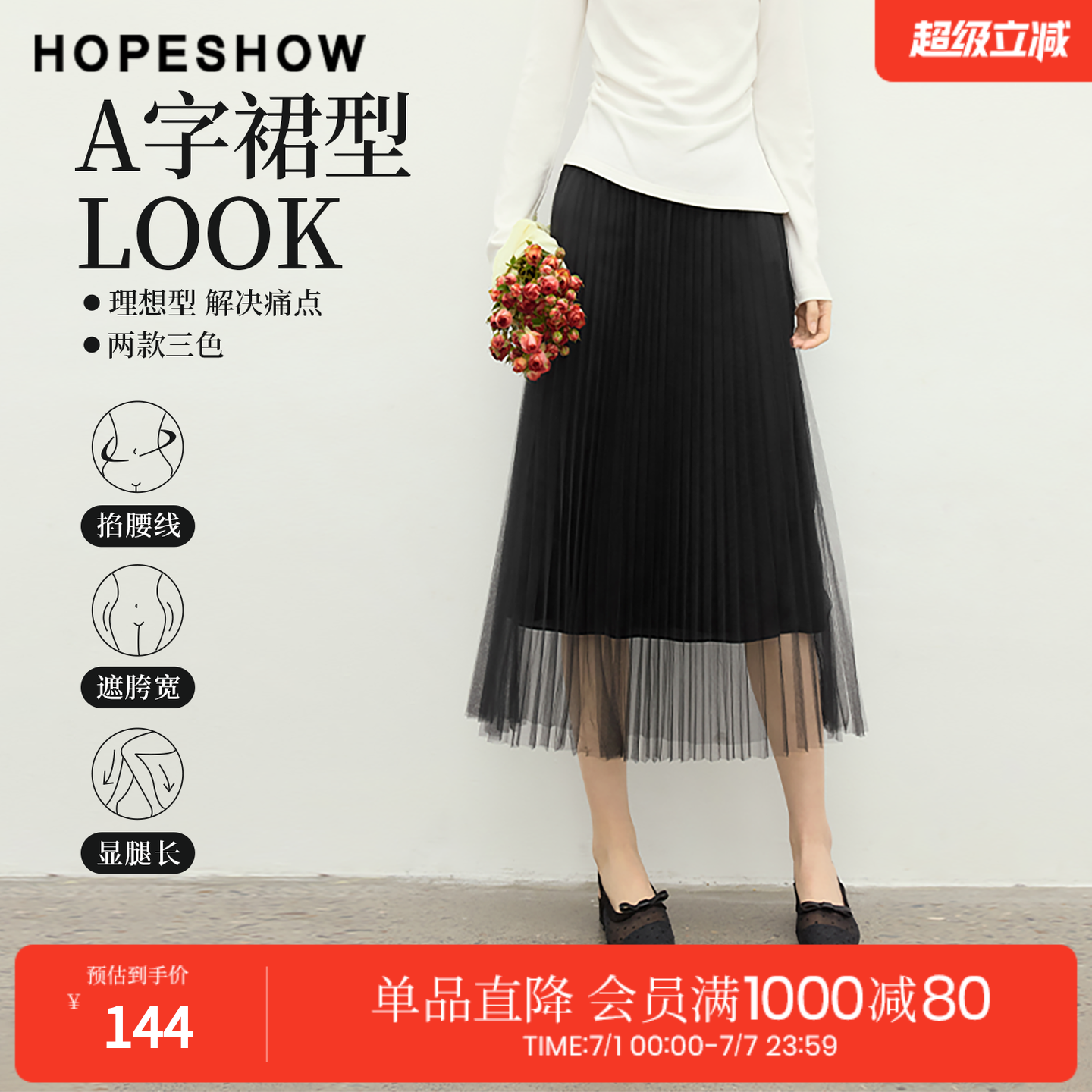 红袖网纱拼接半身裙2026春季新款女装压褶松紧腰A字长款中裙
