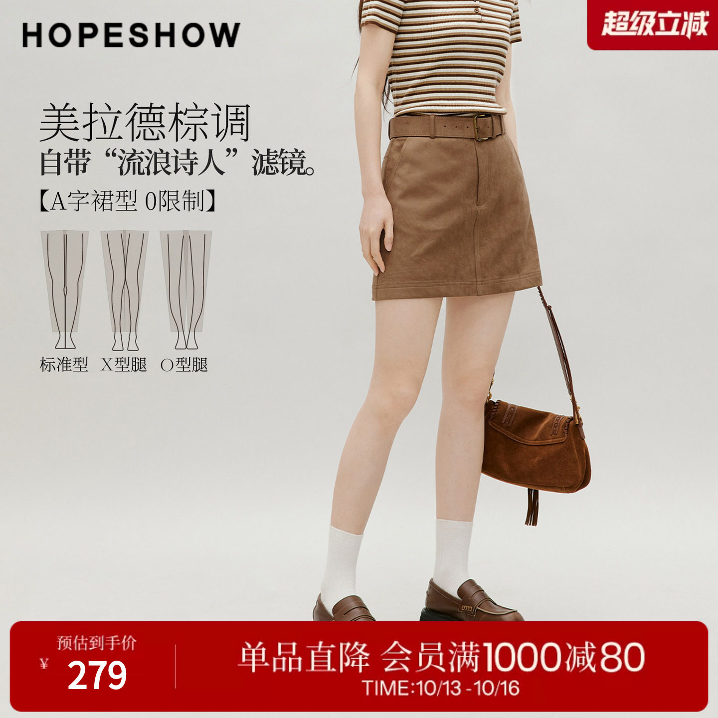 红袖2026秋季新款女装 波嬉风美拉德系带A字短款仿麂皮短裙