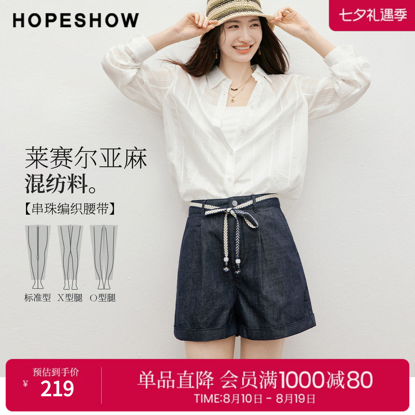 红袖2026秋季新款女装 串珠编织系带压褶拼接阔腿短裤