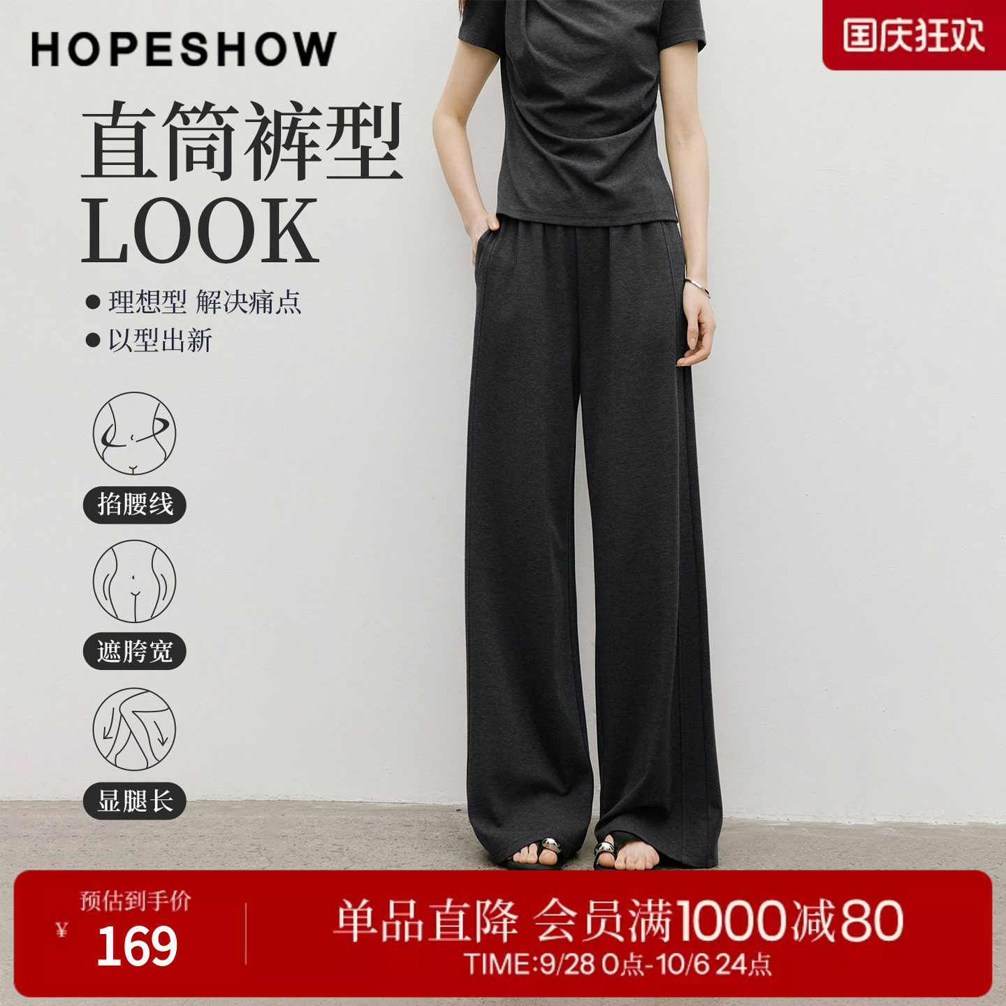 红袖2026春季新款女装 灰色松紧腰结构线拼接直筒长裤