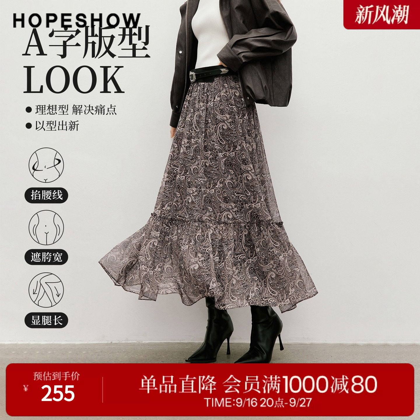 红袖2026春季新款女装 佩斯利印花雪纺木耳边松紧腰A字半身裙