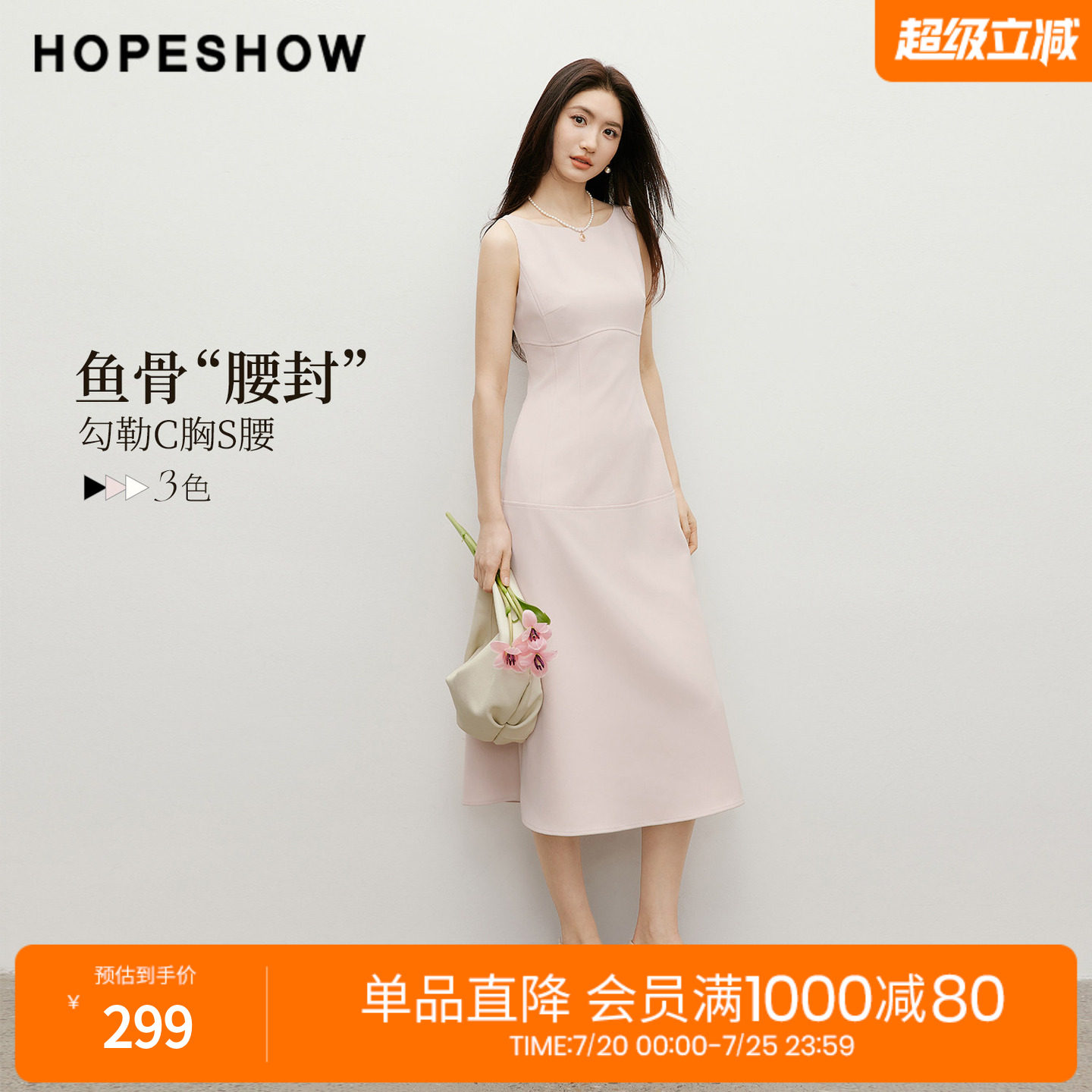 红袖2026春季新款女装 结构线拼接弧形一字领无袖长款连衣裙