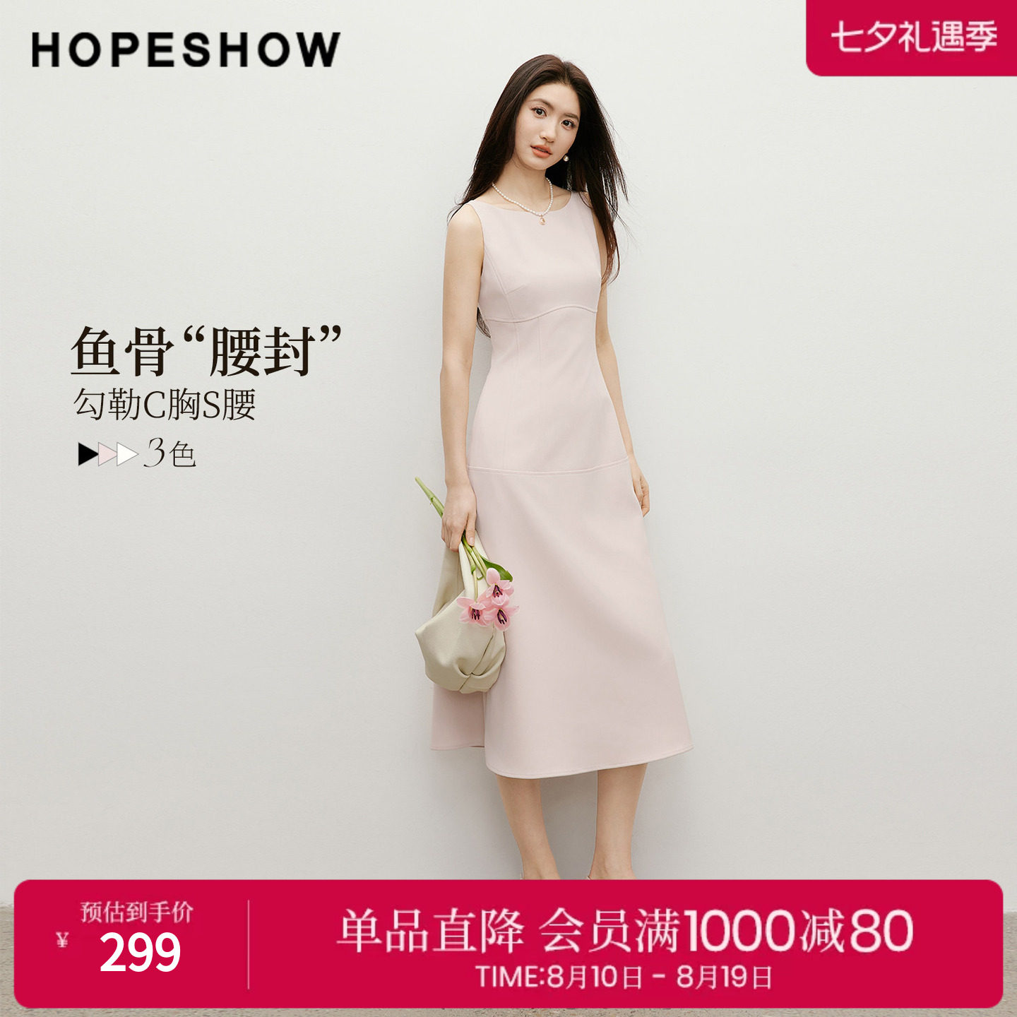 红袖2026春季新款女装 结构线拼接弧形一字领无袖长款连衣裙