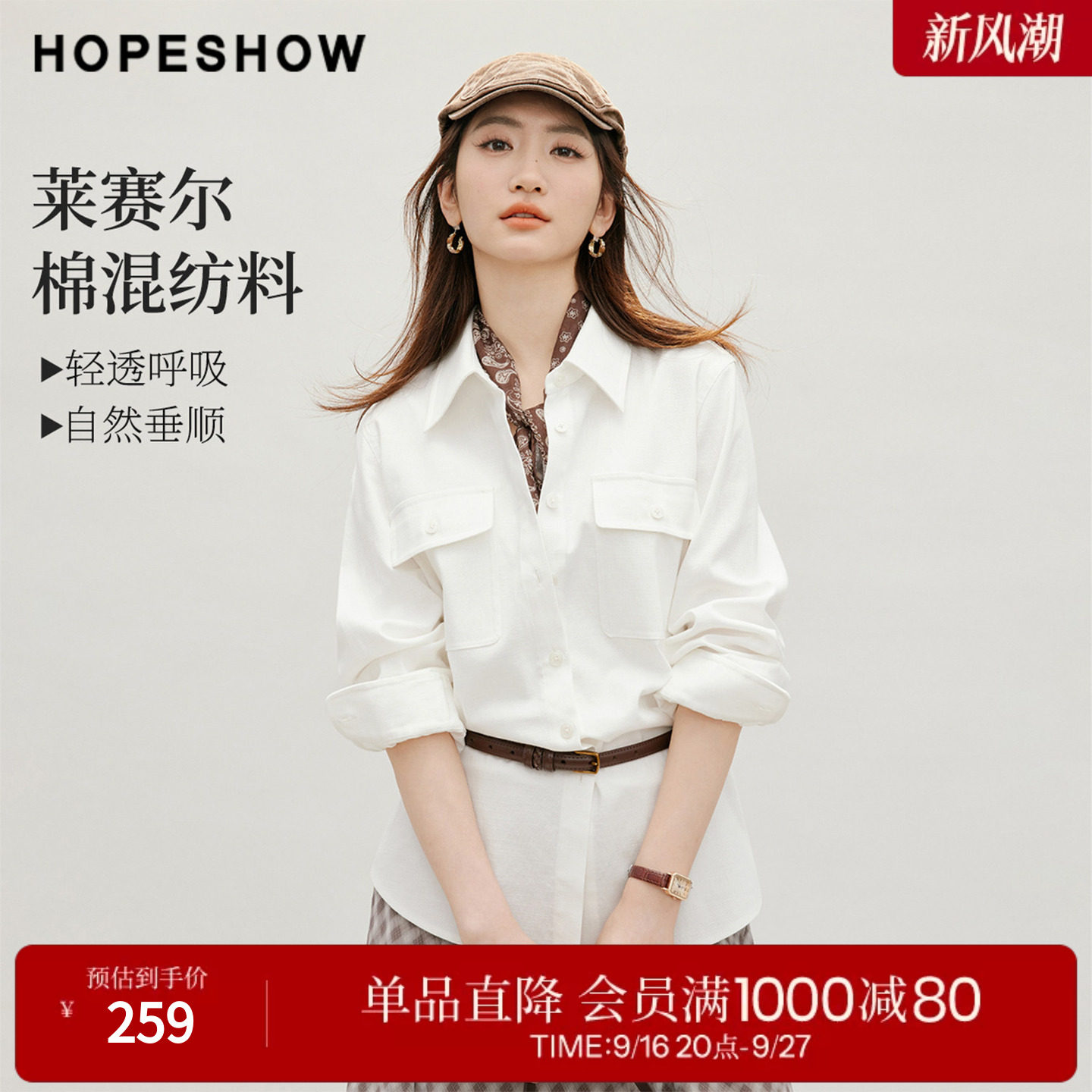 红袖2026秋季新款女装 白色工装风贴袋单排扣正肩长袖翻领衬衫