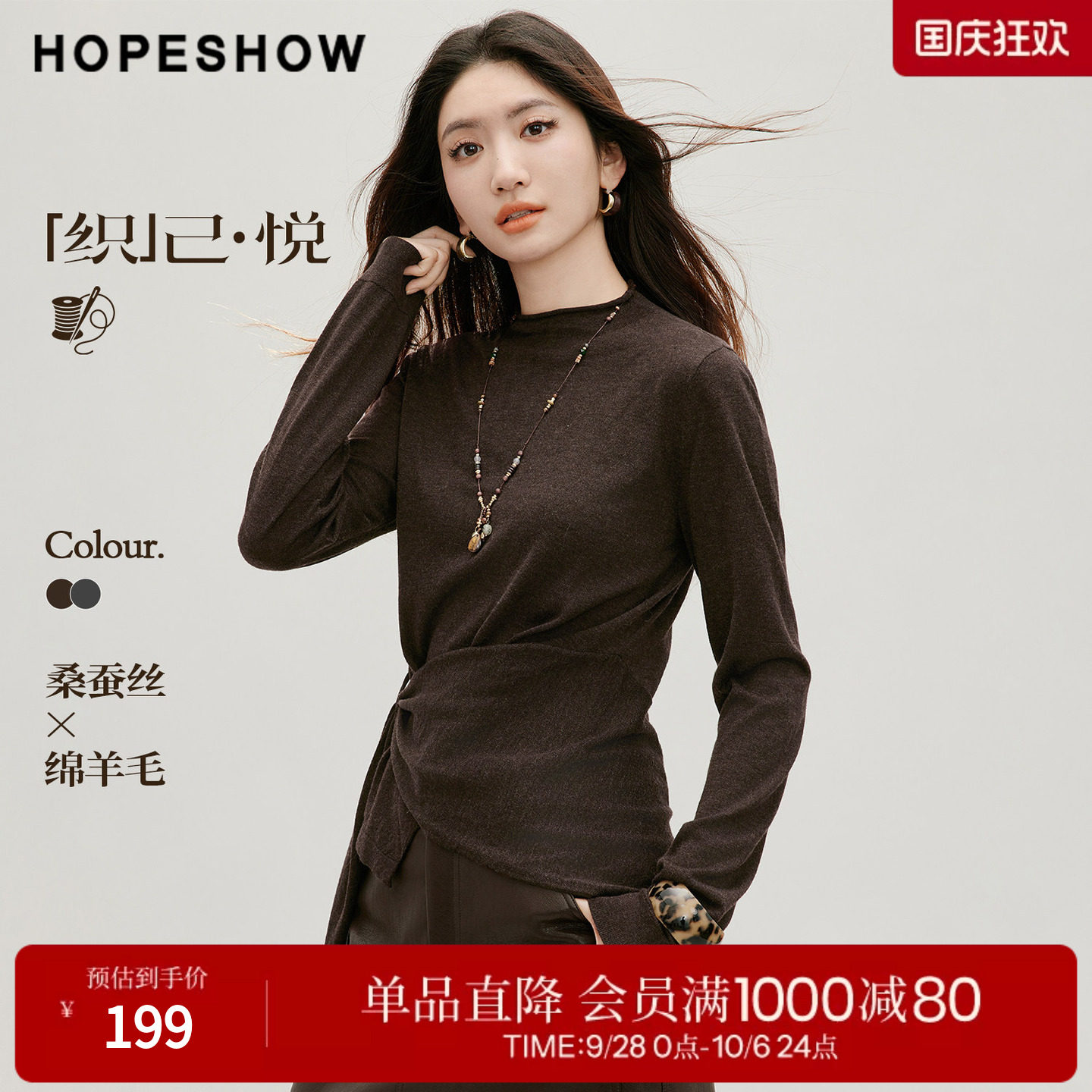 红袖2026秋季新款女装 不规则压褶拼接正肩长袖卷边半高领针织衫