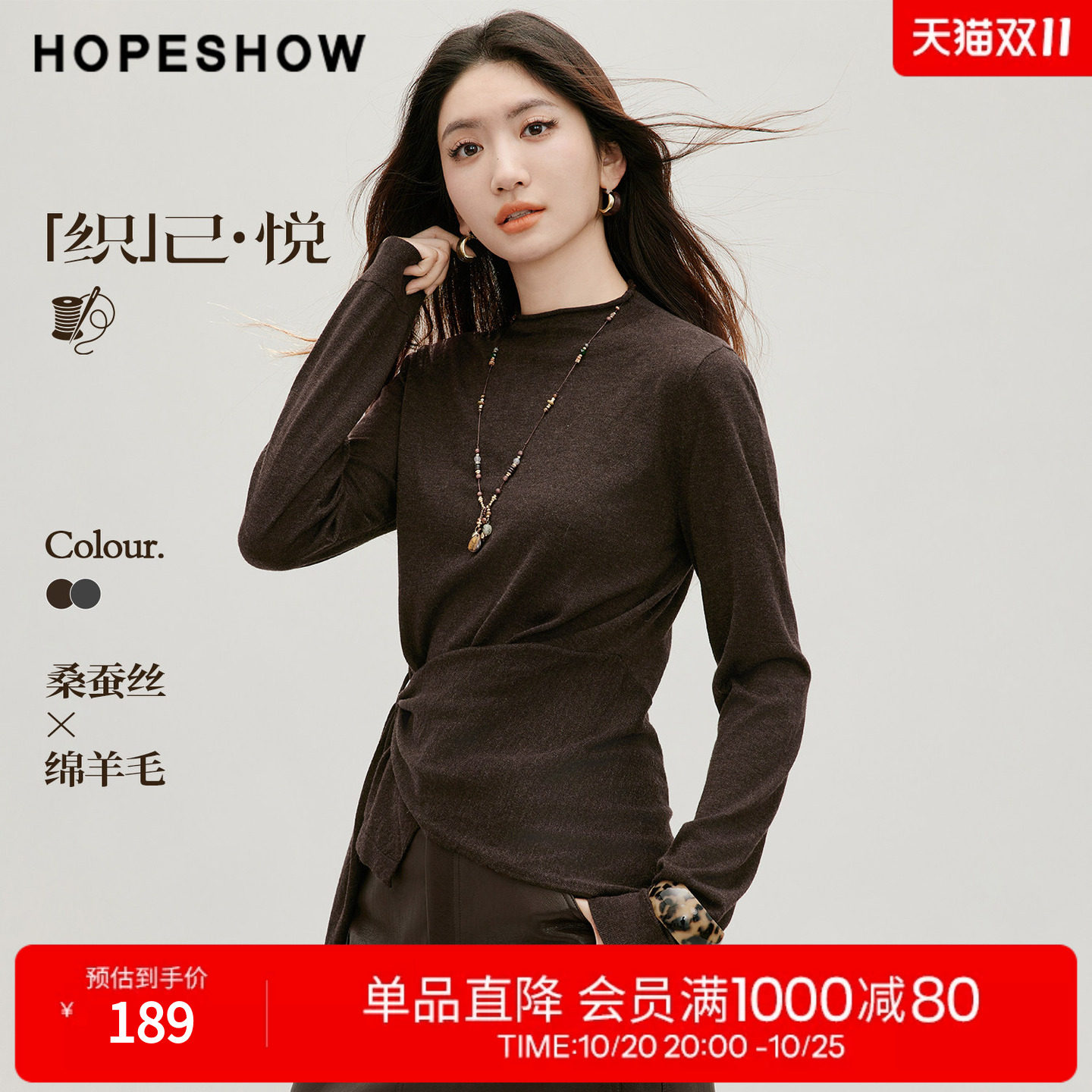 红袖2026秋季新款女装 不规则压褶拼接正肩长袖卷边半高领针织衫